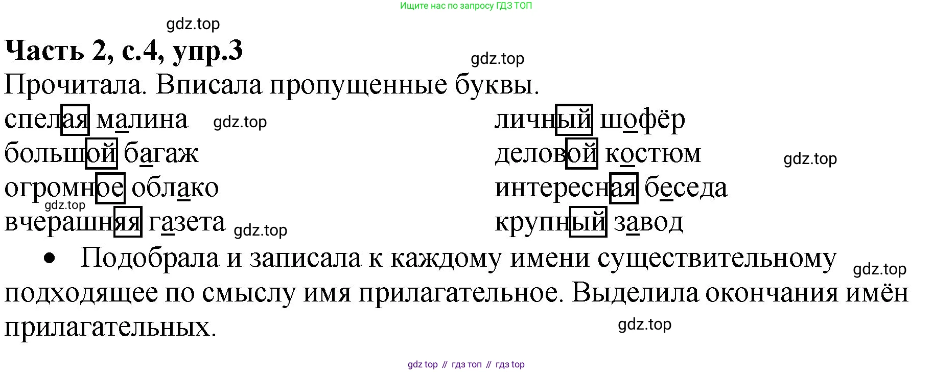 ГДЗ Русский язык, 4 класс рабочая тетрадь, автор: Канакина Валентина Павловна, издательство Просвещение, Москва, 2023, белого цвета, Часть 2, страница 4, номер 3, Решение
