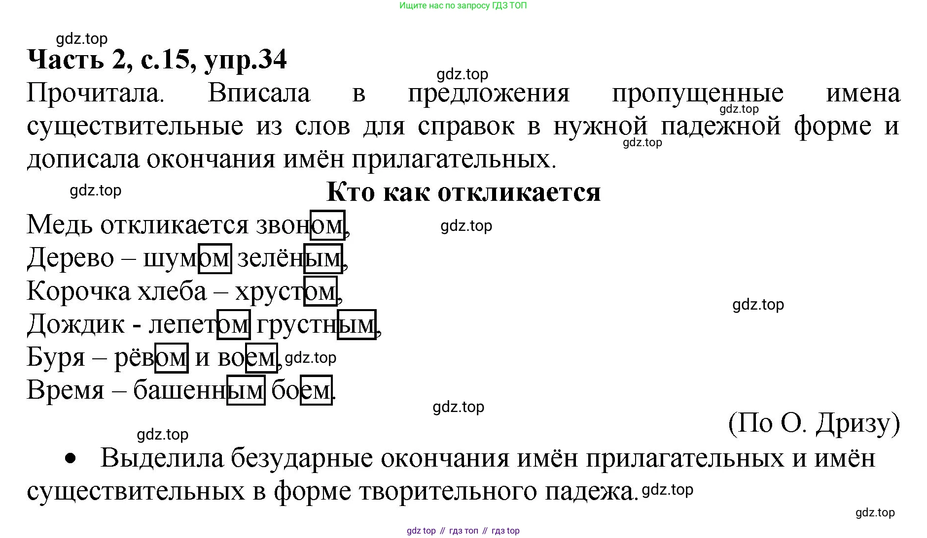 ГДЗ Русский язык, 4 класс рабочая тетрадь, автор: Канакина Валентина Павловна, издательство Просвещение, Москва, 2023, белого цвета, Часть 2, страница 15, номер 34, Решение