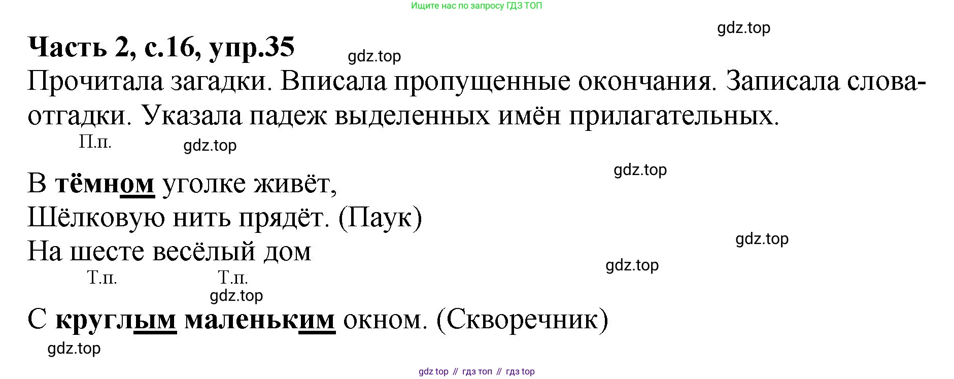 ГДЗ Русский язык, 4 класс рабочая тетрадь, автор: Канакина Валентина Павловна, издательство Просвещение, Москва, 2023, белого цвета, Часть 2, страница 16, номер 35, Решение