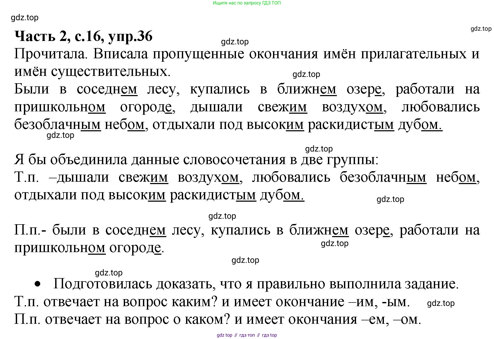 ГДЗ Русский язык, 4 класс рабочая тетрадь, автор: Канакина Валентина Павловна, издательство Просвещение, Москва, 2023, белого цвета, Часть 2, страница 16, номер 36, Решение