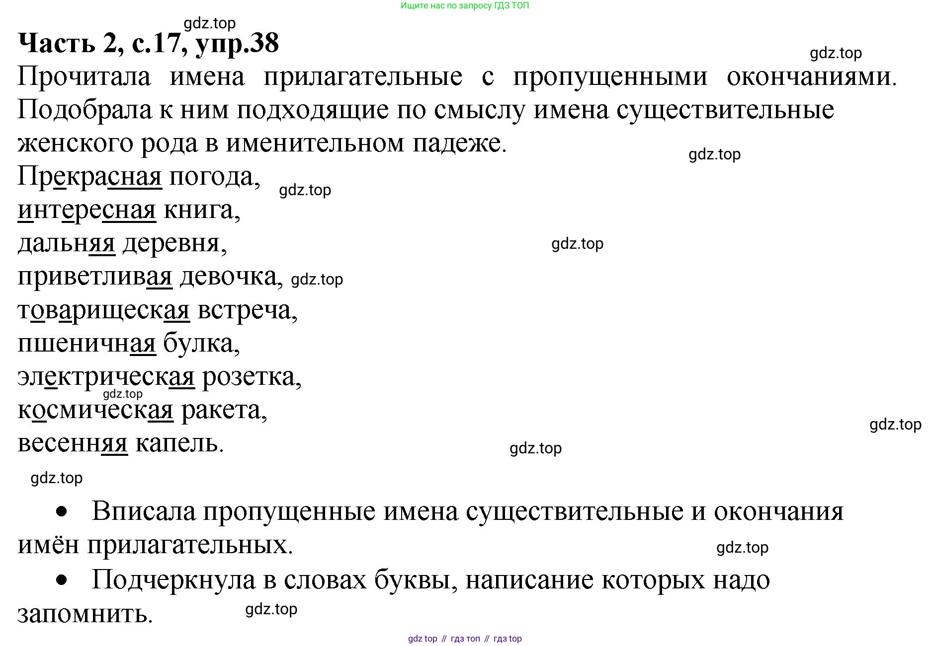 ГДЗ Русский язык, 4 класс рабочая тетрадь, автор: Канакина Валентина Павловна, издательство Просвещение, Москва, 2023, белого цвета, Часть 2, страница 17, номер 38, Решение