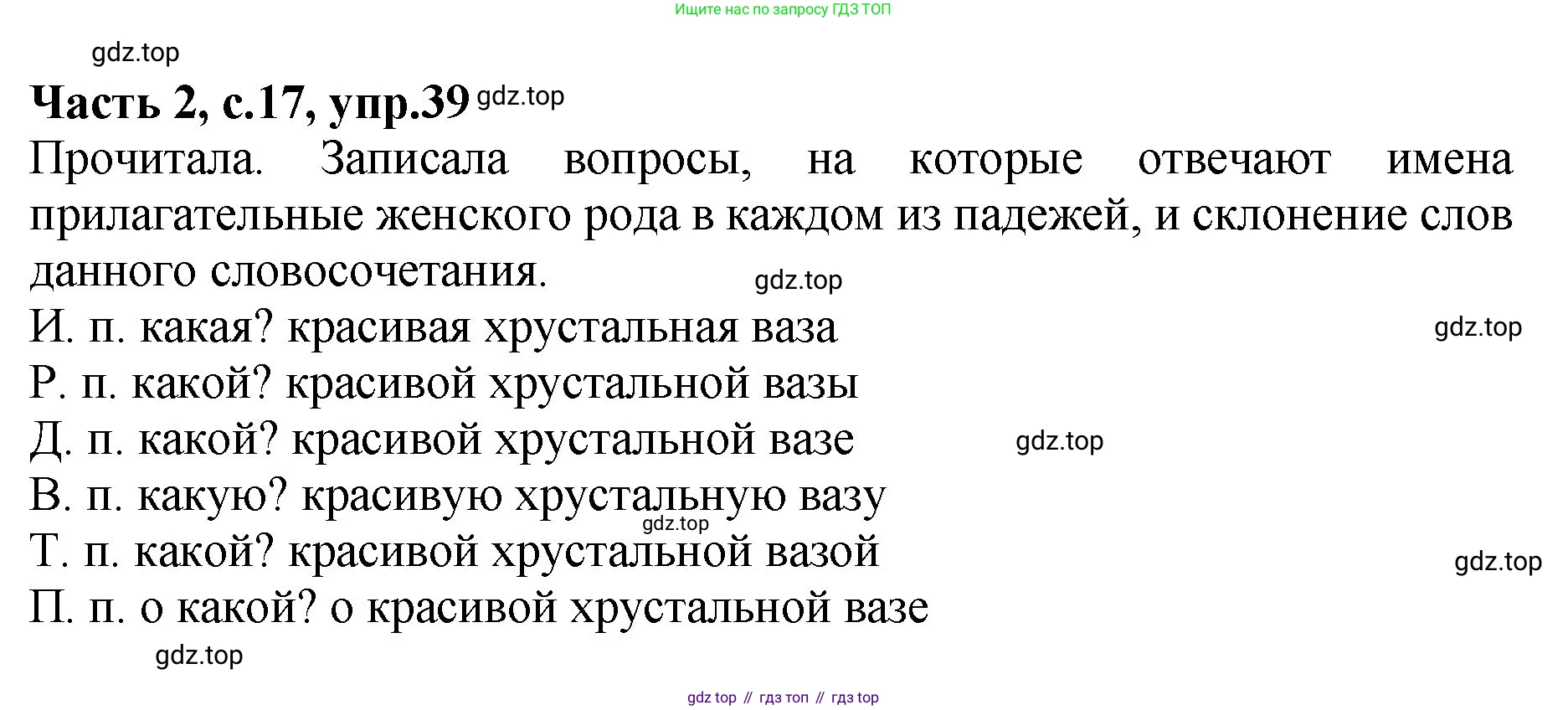 ГДЗ Русский язык, 4 класс рабочая тетрадь, автор: Канакина Валентина Павловна, издательство Просвещение, Москва, 2023, белого цвета, Часть 2, страница 17, номер 39, Решение