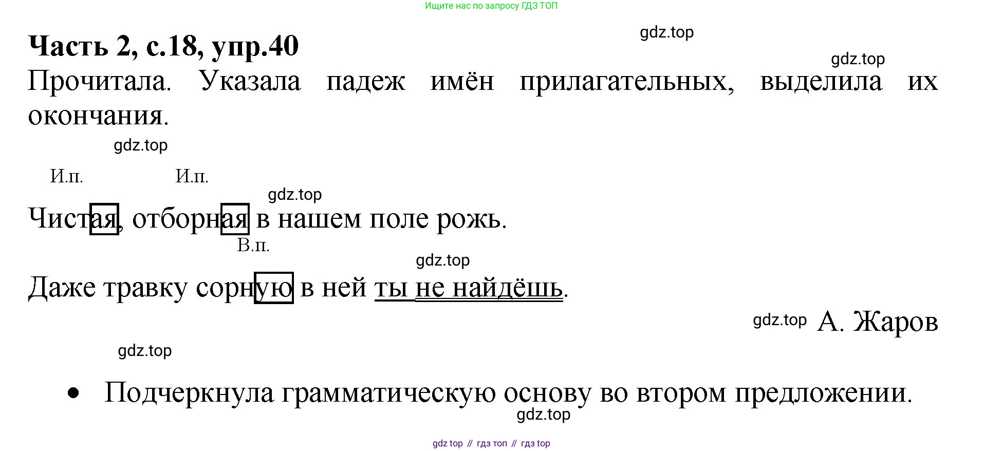 ГДЗ Русский язык, 4 класс рабочая тетрадь, автор: Канакина Валентина Павловна, издательство Просвещение, Москва, 2023, белого цвета, Часть 2, страница 18, номер 40, Решение