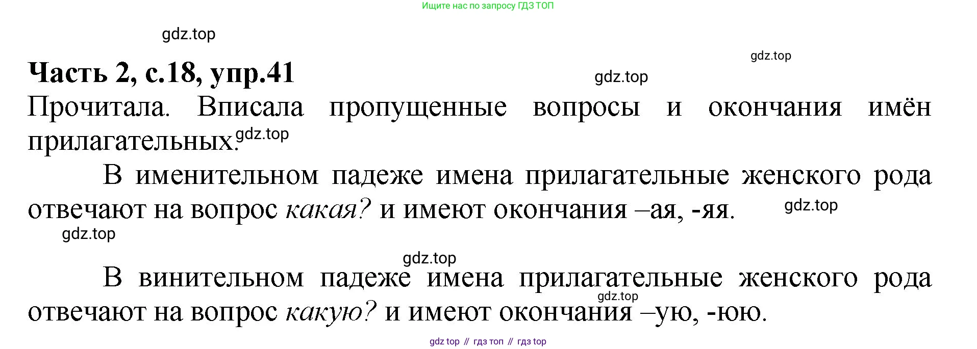 ГДЗ Русский язык, 4 класс рабочая тетрадь, автор: Канакина Валентина Павловна, издательство Просвещение, Москва, 2023, белого цвета, Часть 2, страница 18, номер 41, Решение