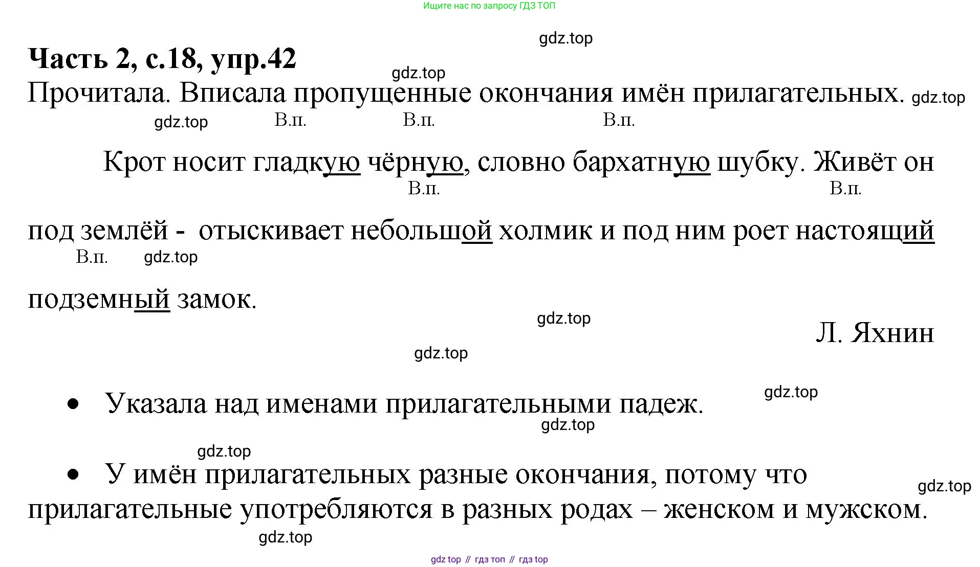 ГДЗ Русский язык, 4 класс рабочая тетрадь, автор: Канакина Валентина Павловна, издательство Просвещение, Москва, 2023, белого цвета, Часть 2, страница 18, номер 42, Решение