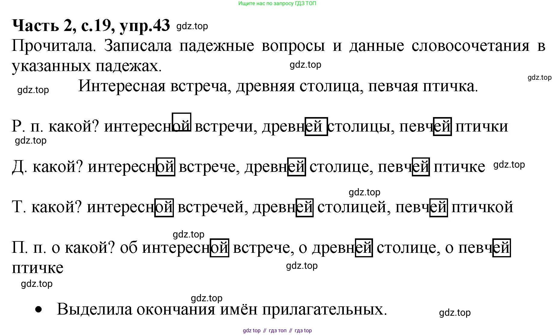 ГДЗ Русский язык, 4 класс рабочая тетрадь, автор: Канакина Валентина Павловна, издательство Просвещение, Москва, 2023, белого цвета, Часть 2, страница 19, номер 43, Решение
