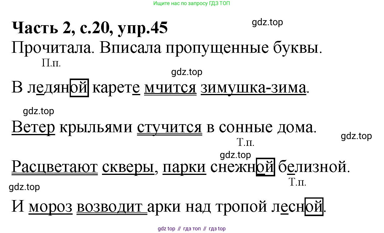 ГДЗ Русский язык, 4 класс рабочая тетрадь, автор: Канакина Валентина Павловна, издательство Просвещение, Москва, 2023, белого цвета, Часть 2, страница 20, номер 45, Решение