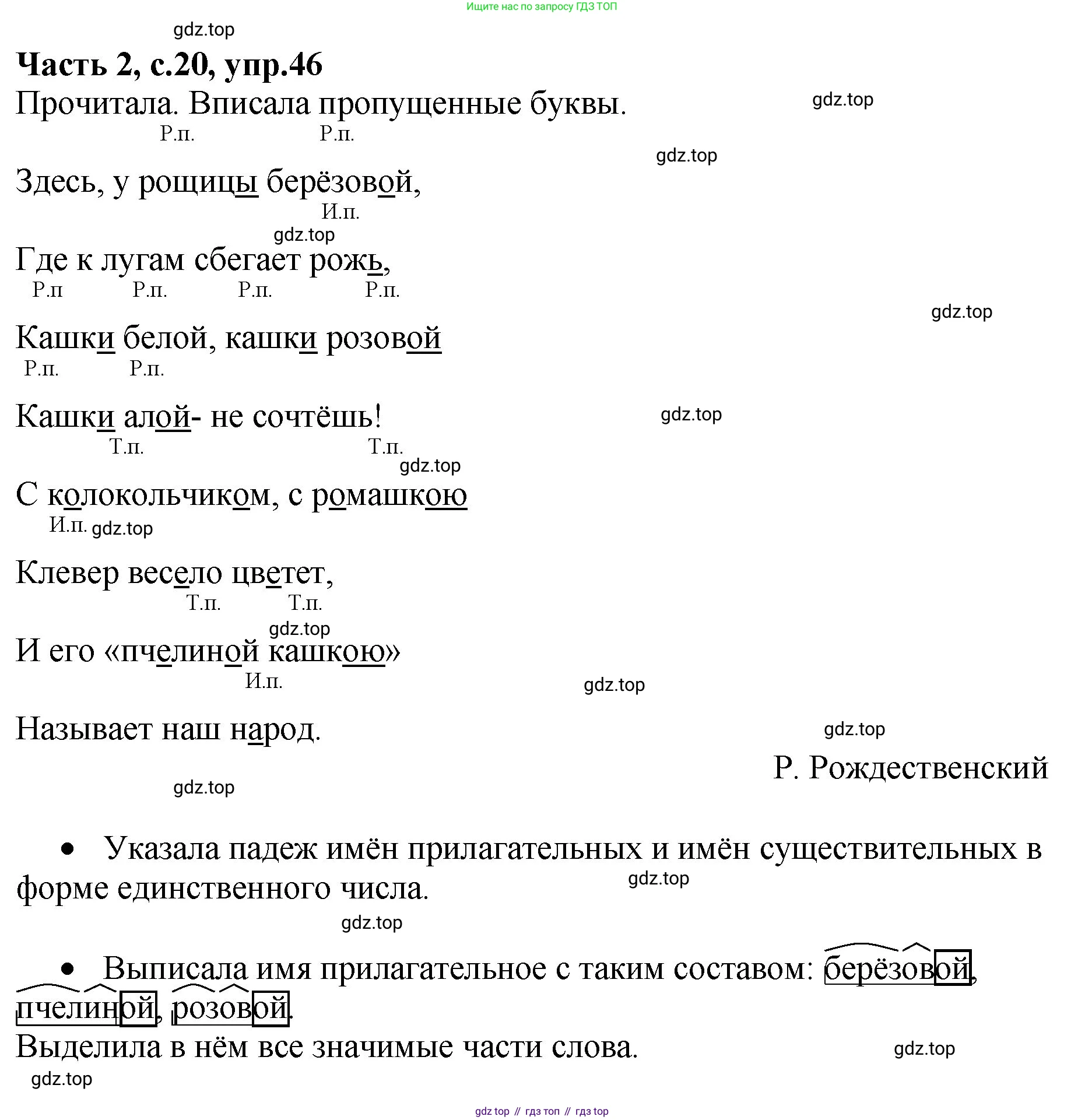 ГДЗ Русский язык, 4 класс рабочая тетрадь, автор: Канакина Валентина Павловна, издательство Просвещение, Москва, 2023, белого цвета, Часть 2, страница 20, номер 46, Решение
