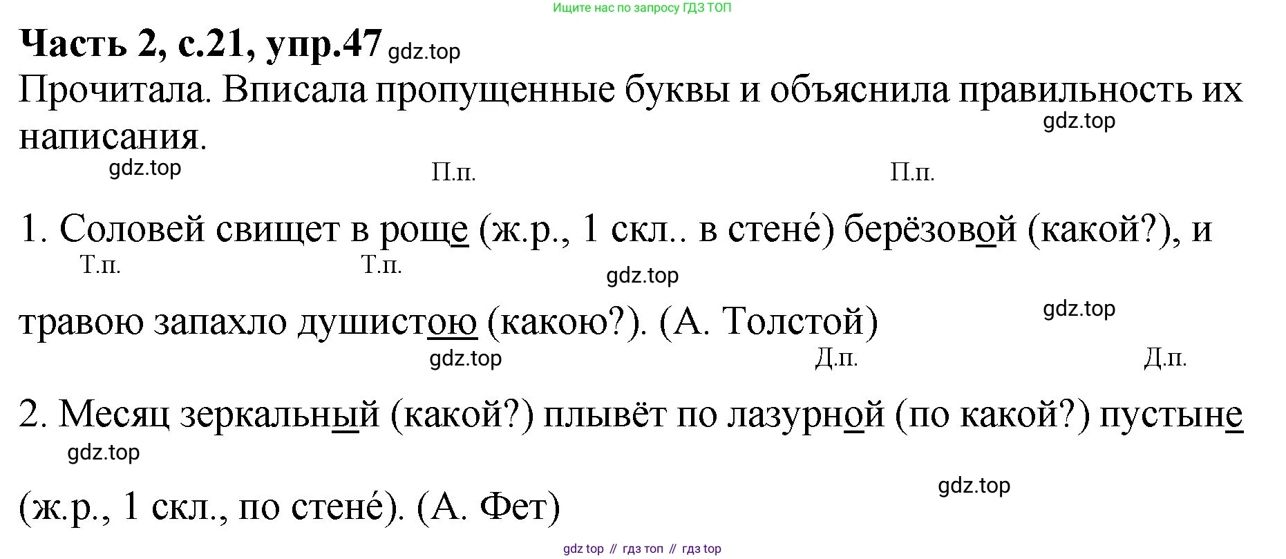 ГДЗ Русский язык, 4 класс рабочая тетрадь, автор: Канакина Валентина Павловна, издательство Просвещение, Москва, 2023, белого цвета, Часть 2, страница 21, номер 47, Решение