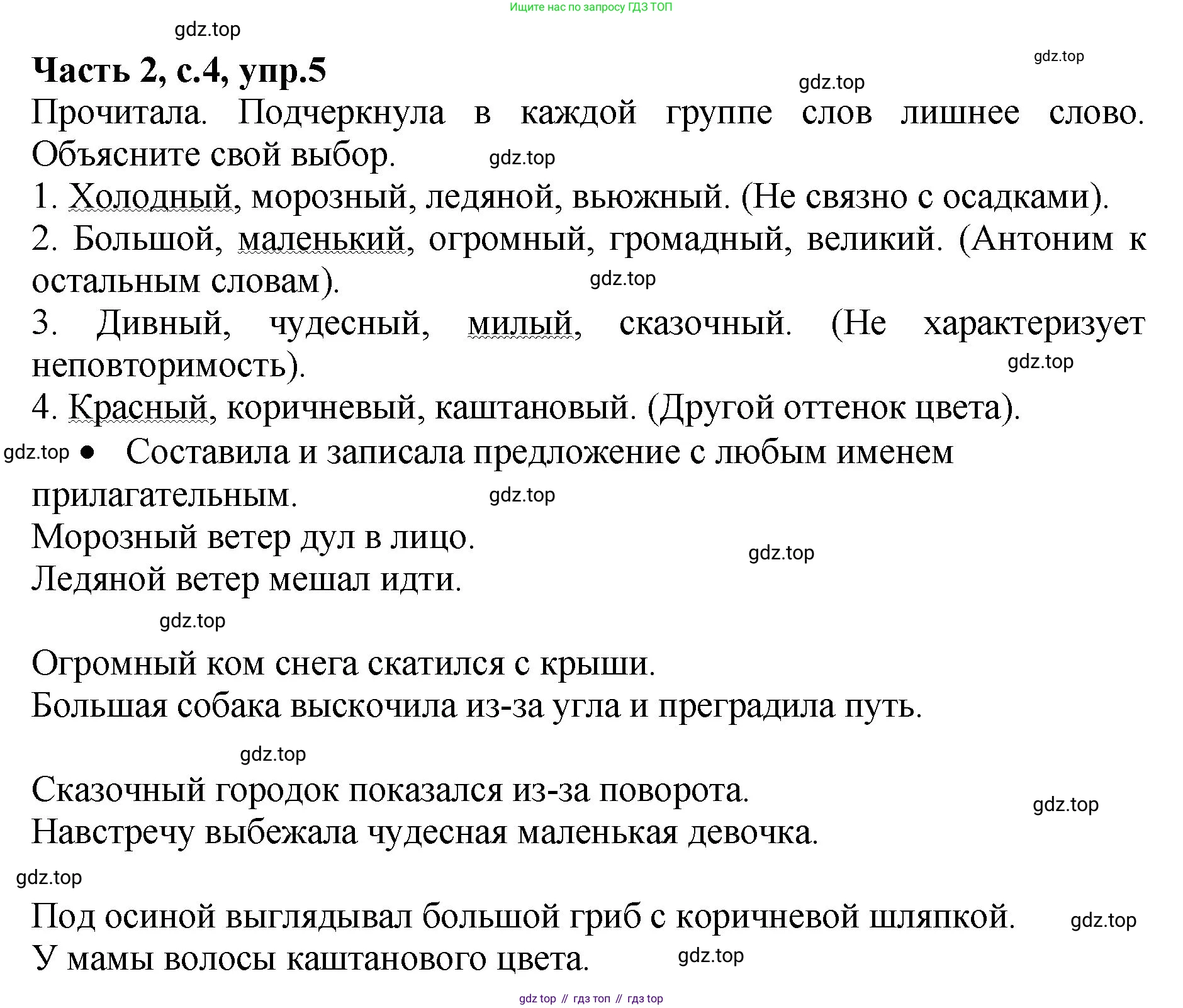 ГДЗ Русский язык, 4 класс рабочая тетрадь, автор: Канакина Валентина Павловна, издательство Просвещение, Москва, 2023, белого цвета, Часть 2, страница 4, номер 5, Решение