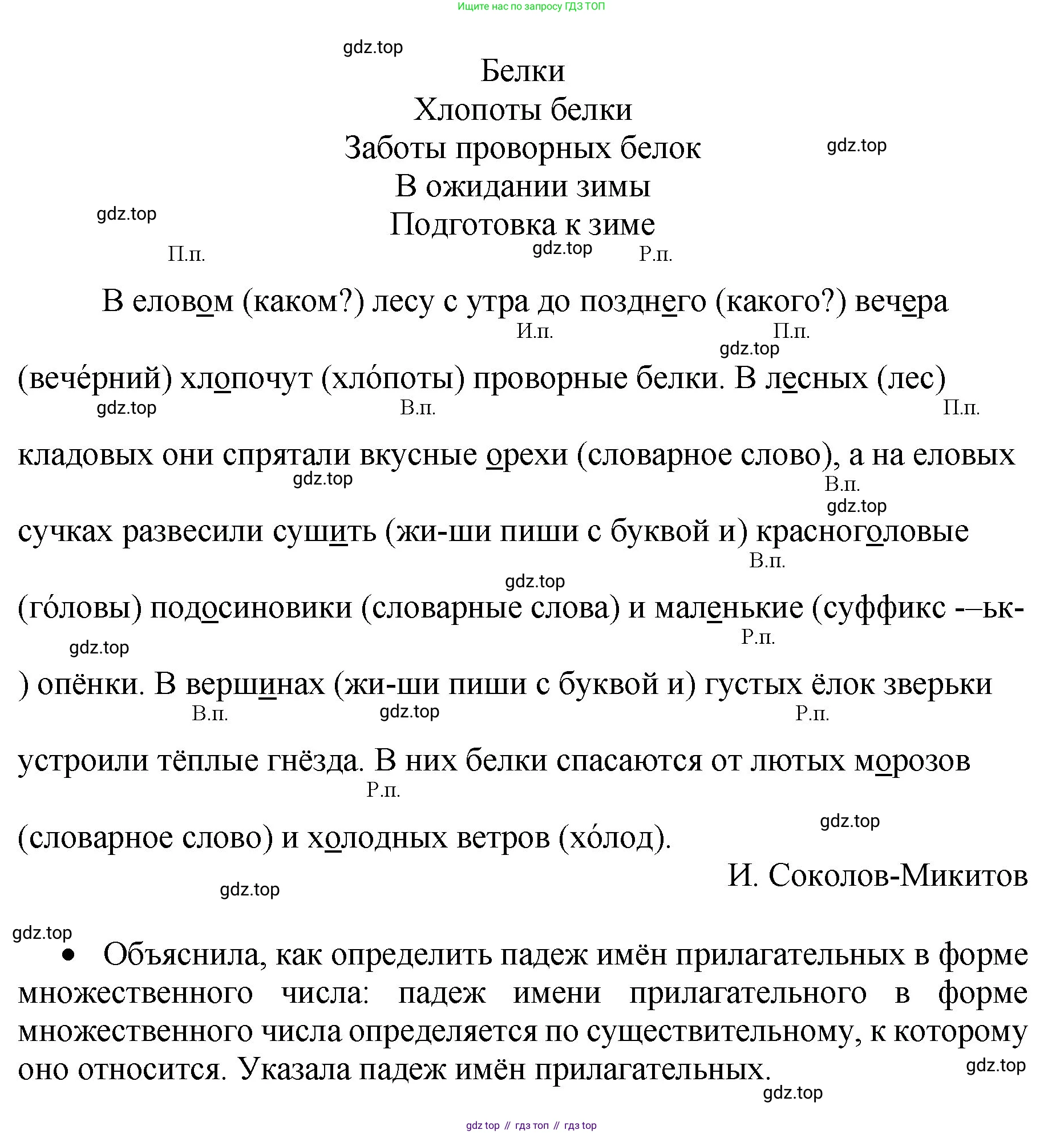 ГДЗ Русский язык, 4 класс рабочая тетрадь, автор: Канакина Валентина Павловна, издательство Просвещение, Москва, 2023, белого цвета, Часть 2, страница 22, номер 51, Решение (продолжение 2)