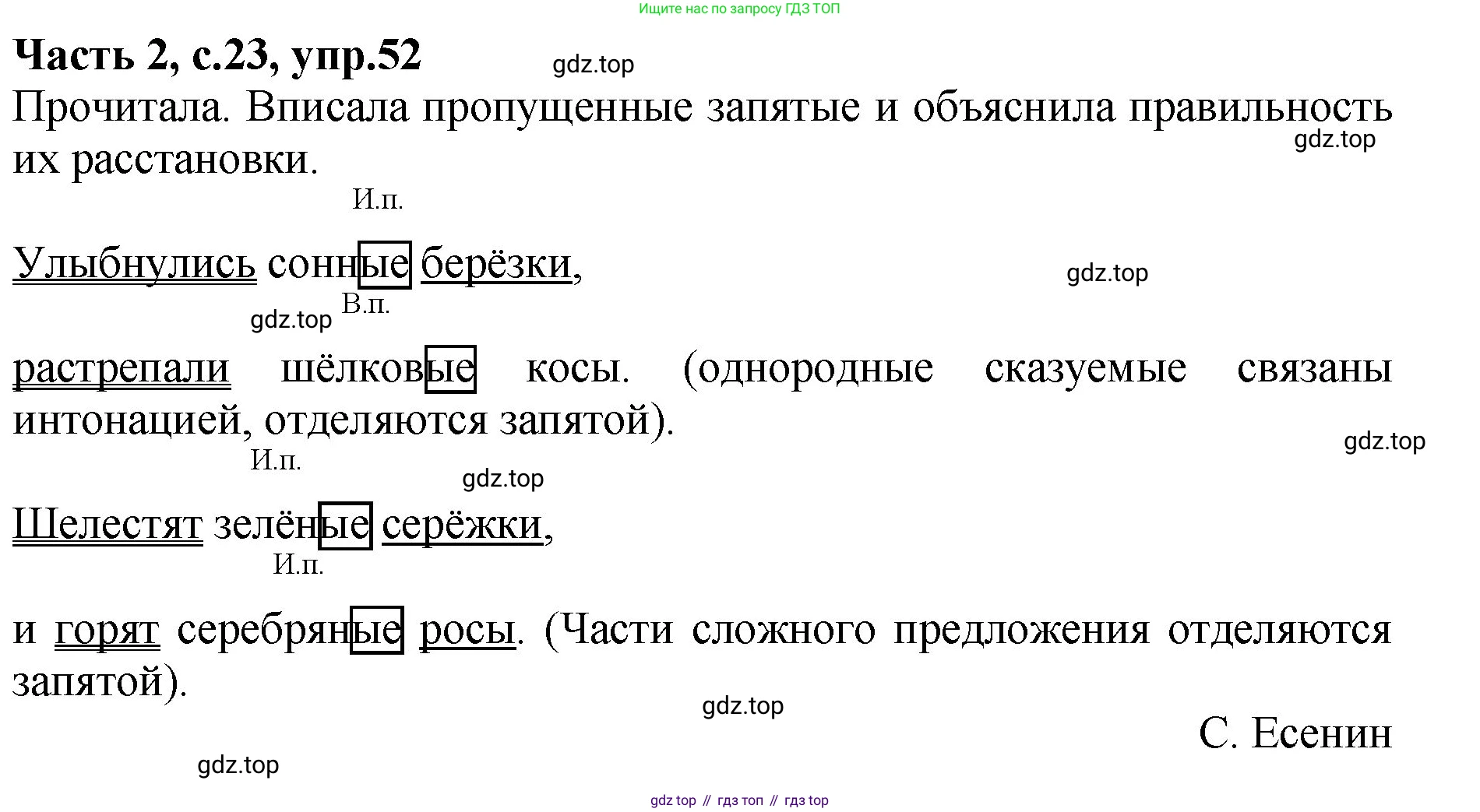 ГДЗ Русский язык, 4 класс рабочая тетрадь, автор: Канакина Валентина Павловна, издательство Просвещение, Москва, 2023, белого цвета, Часть 2, страница 23, номер 52, Решение