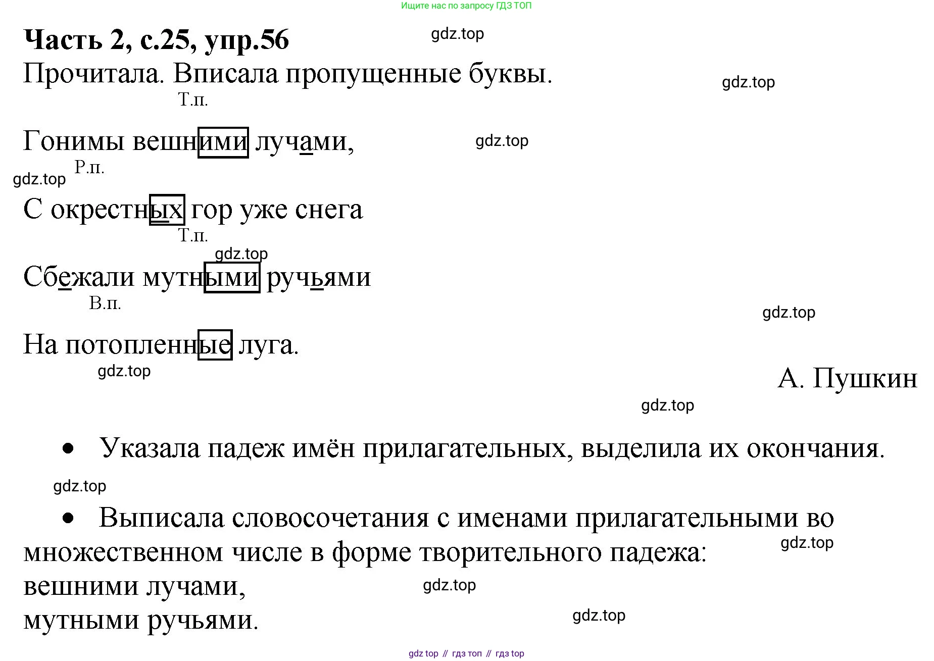 ГДЗ Русский язык, 4 класс рабочая тетрадь, автор: Канакина Валентина Павловна, издательство Просвещение, Москва, 2023, белого цвета, Часть 2, страница 25, номер 56, Решение