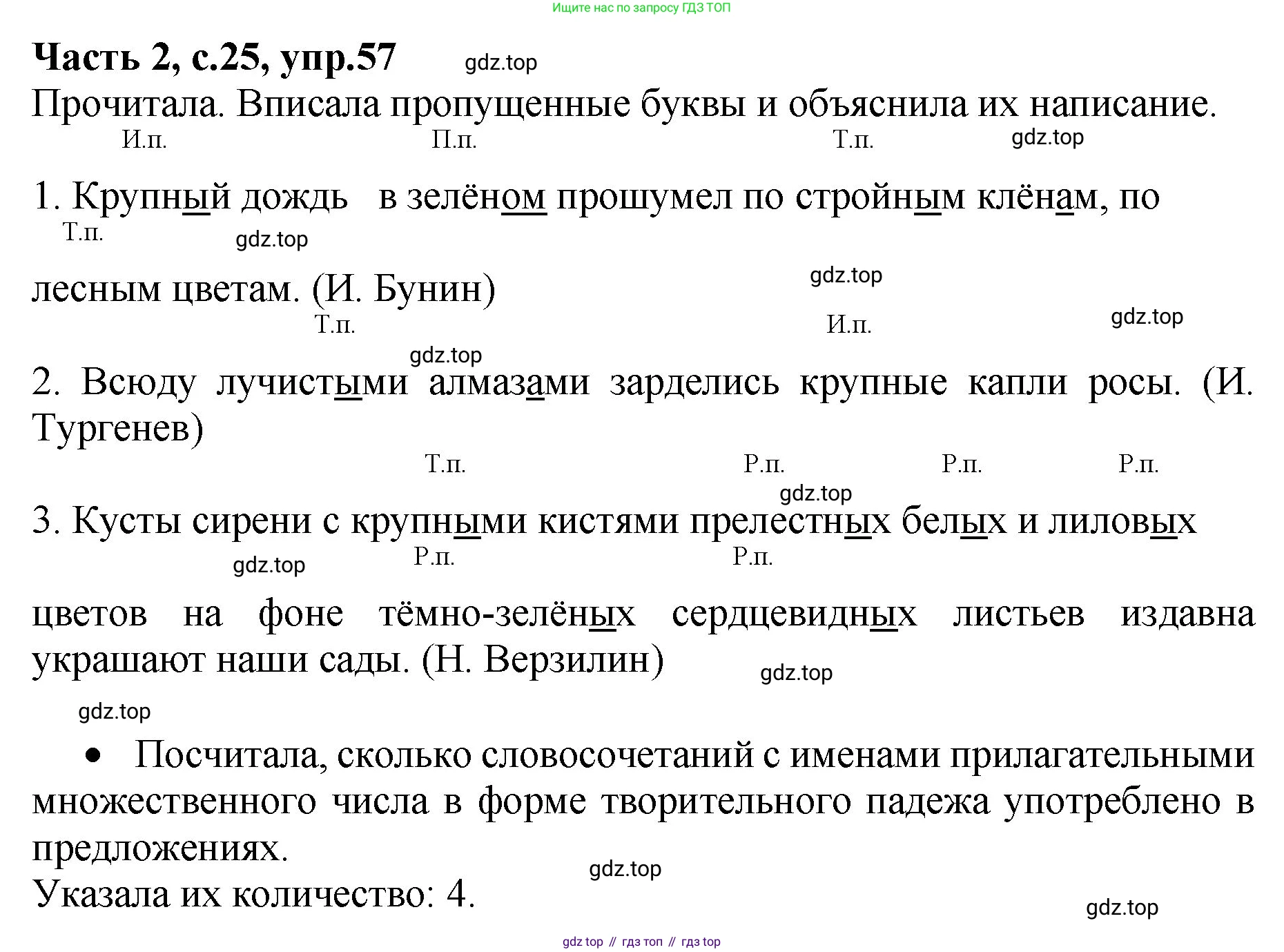 ГДЗ Русский язык, 4 класс рабочая тетрадь, автор: Канакина Валентина Павловна, издательство Просвещение, Москва, 2023, белого цвета, Часть 2, страница 25, номер 57, Решение