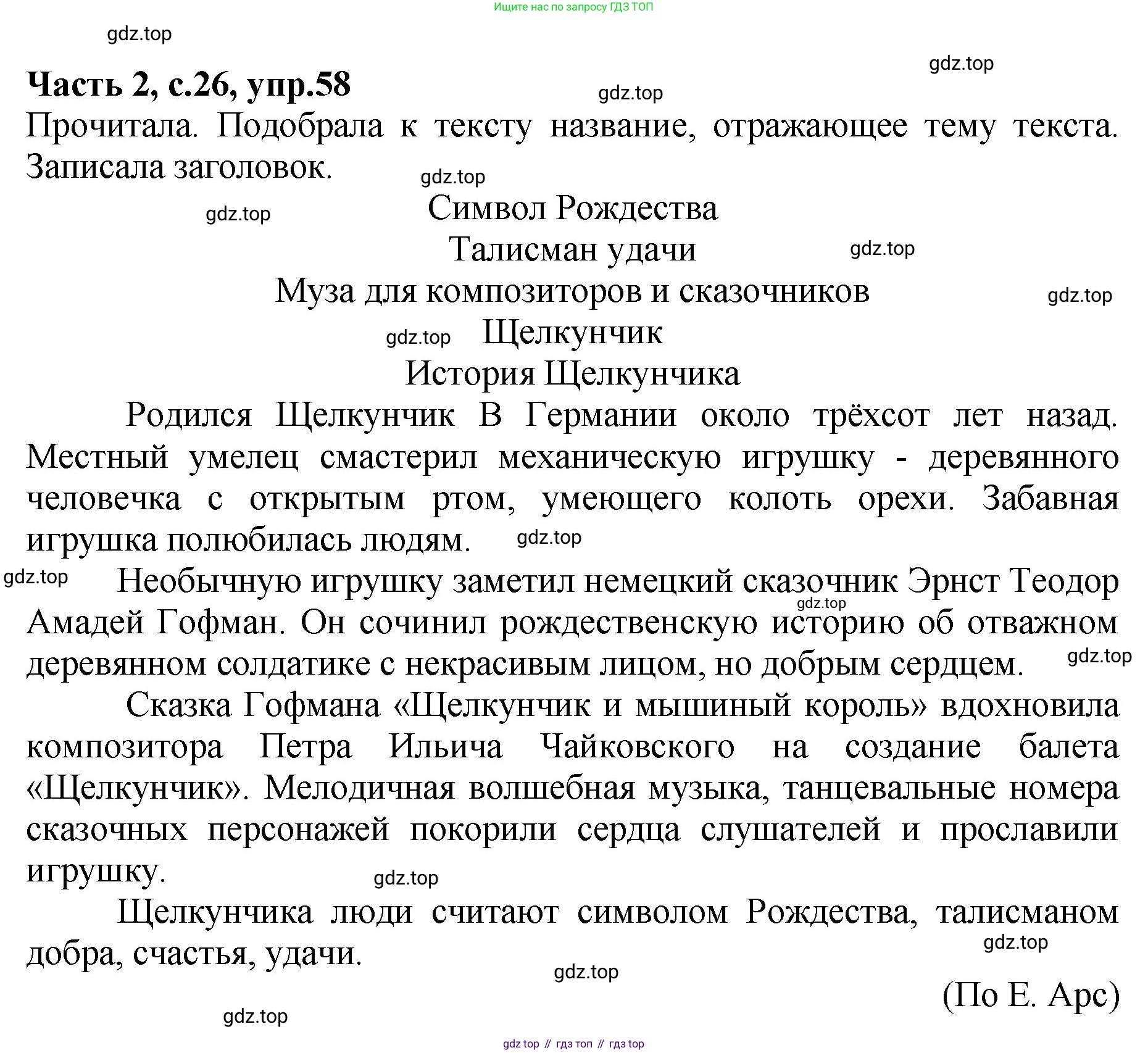 ГДЗ Русский язык, 4 класс рабочая тетрадь, автор: Канакина Валентина Павловна, издательство Просвещение, Москва, 2023, белого цвета, Часть 2, страница 26, номер 58, Решение
