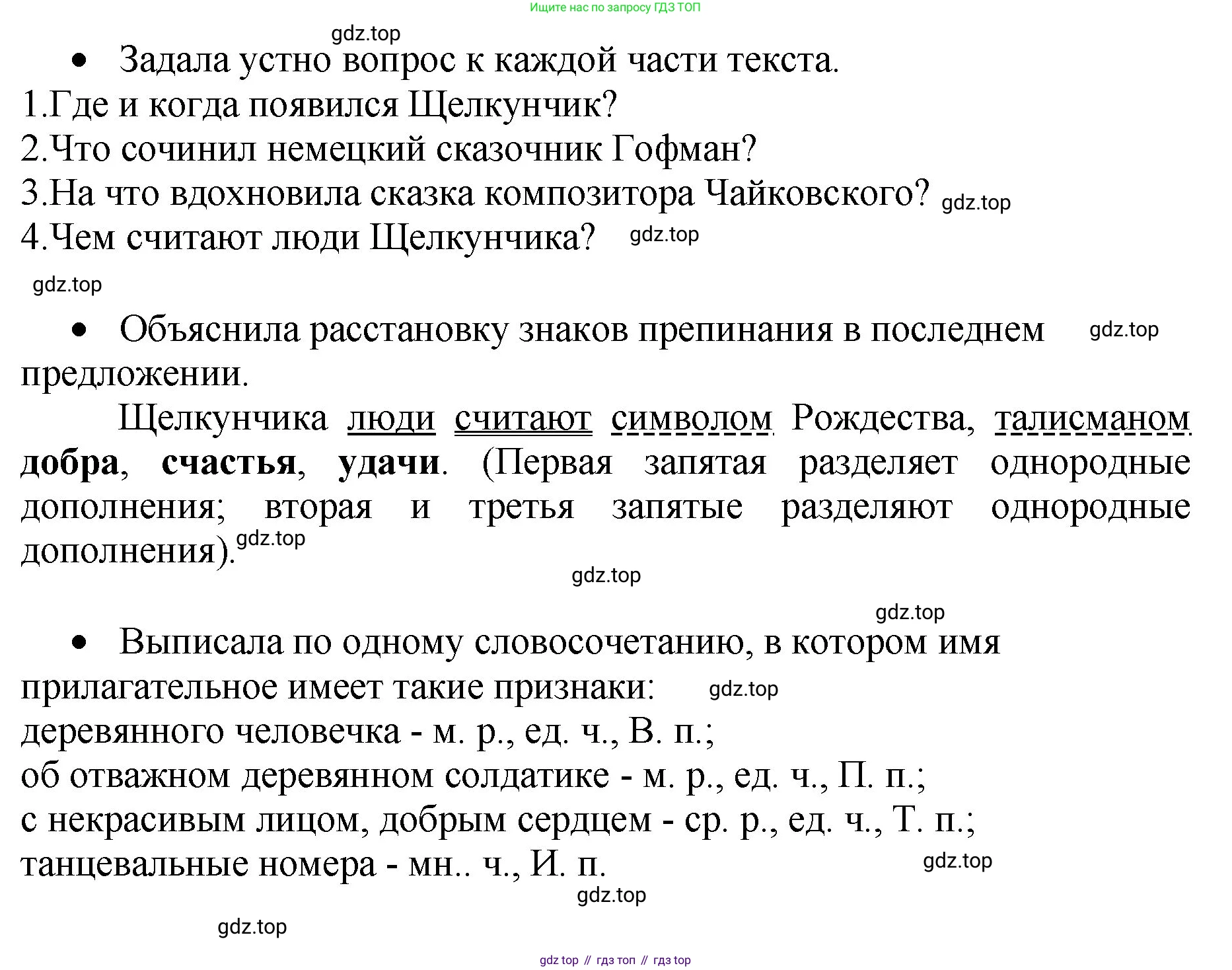 ГДЗ Русский язык, 4 класс рабочая тетрадь, автор: Канакина Валентина Павловна, издательство Просвещение, Москва, 2023, белого цвета, Часть 2, страница 26, номер 58, Решение (продолжение 2)