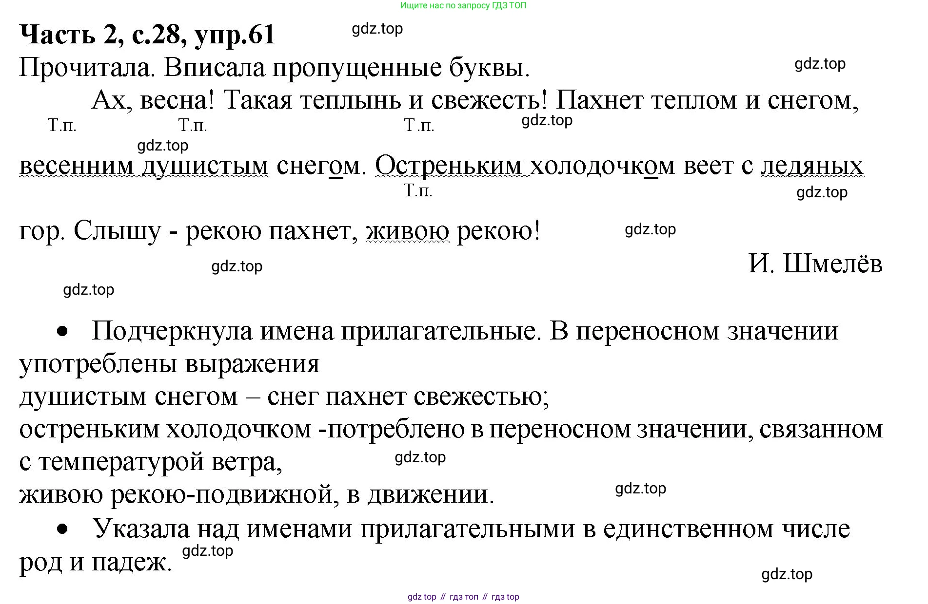 ГДЗ Русский язык, 4 класс рабочая тетрадь, автор: Канакина Валентина Павловна, издательство Просвещение, Москва, 2023, белого цвета, Часть 2, страница 28, номер 61, Решение