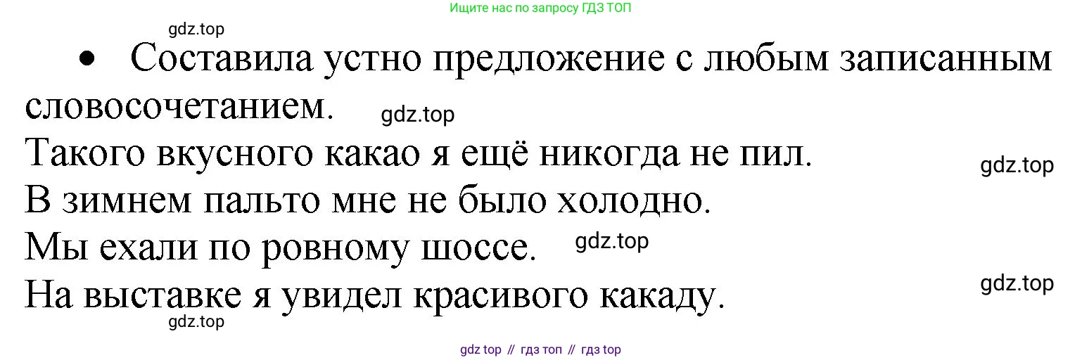 ГДЗ Русский язык, 4 класс рабочая тетрадь, автор: Канакина Валентина Павловна, издательство Просвещение, Москва, 2023, белого цвета, Часть 2, страница 29, номер 63, Решение (продолжение 2)