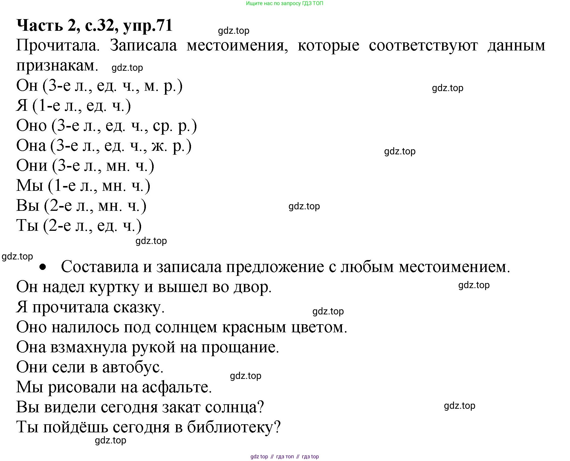 ГДЗ Русский язык, 4 класс рабочая тетрадь, автор: Канакина Валентина Павловна, издательство Просвещение, Москва, 2023, белого цвета, Часть 2, страница 32, номер 71, Решение