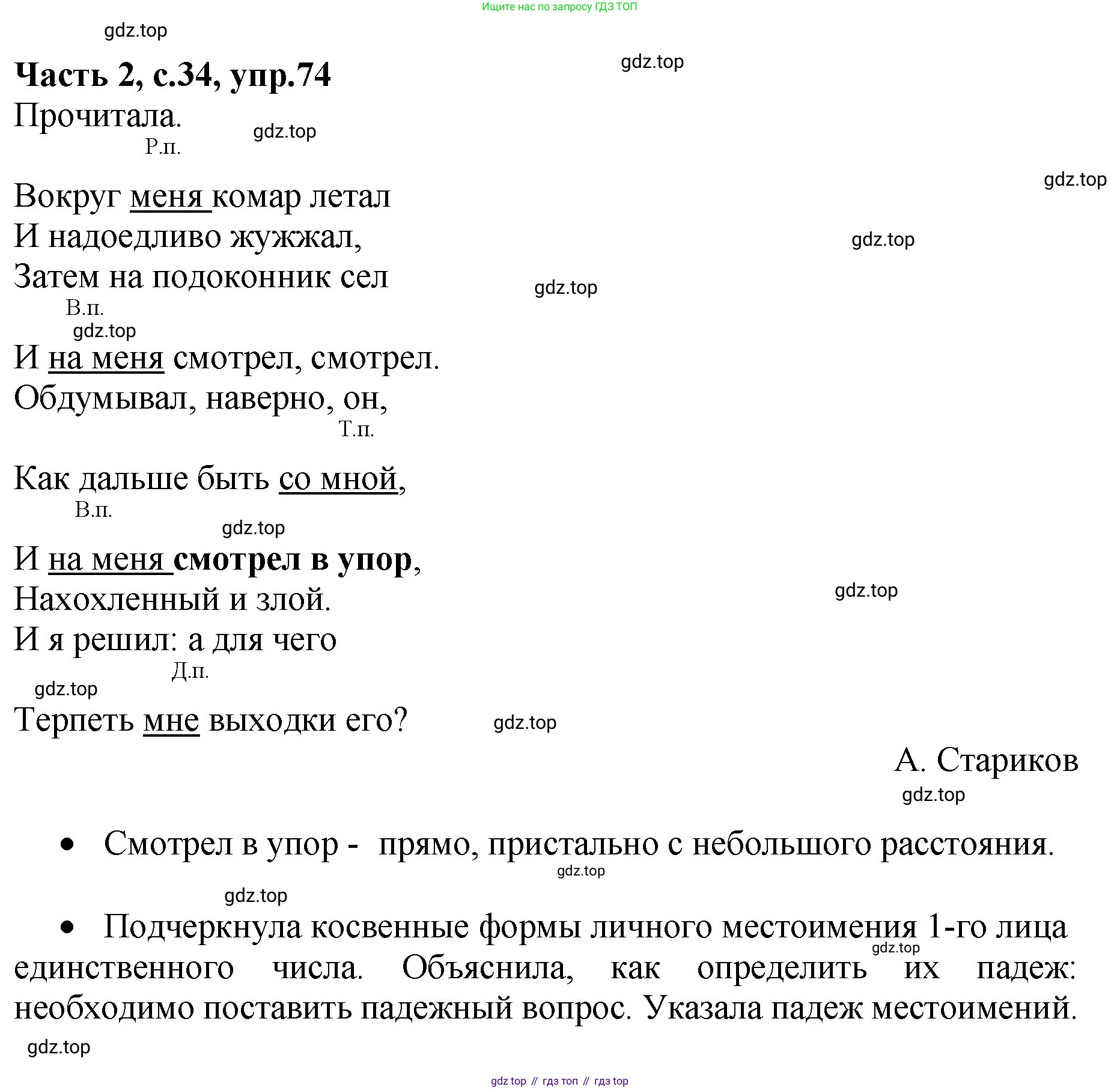 ГДЗ Русский язык, 4 класс рабочая тетрадь, автор: Канакина Валентина Павловна, издательство Просвещение, Москва, 2023, белого цвета, Часть 2, страница 34, номер 74, Решение