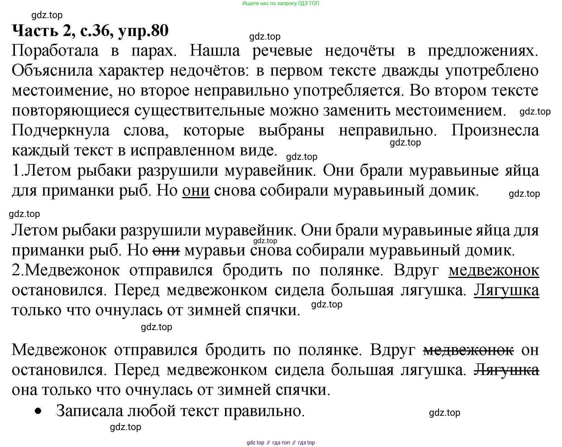 ГДЗ Русский язык, 4 класс рабочая тетрадь, автор: Канакина Валентина Павловна, издательство Просвещение, Москва, 2023, белого цвета, Часть 2, страница 36, номер 80, Решение