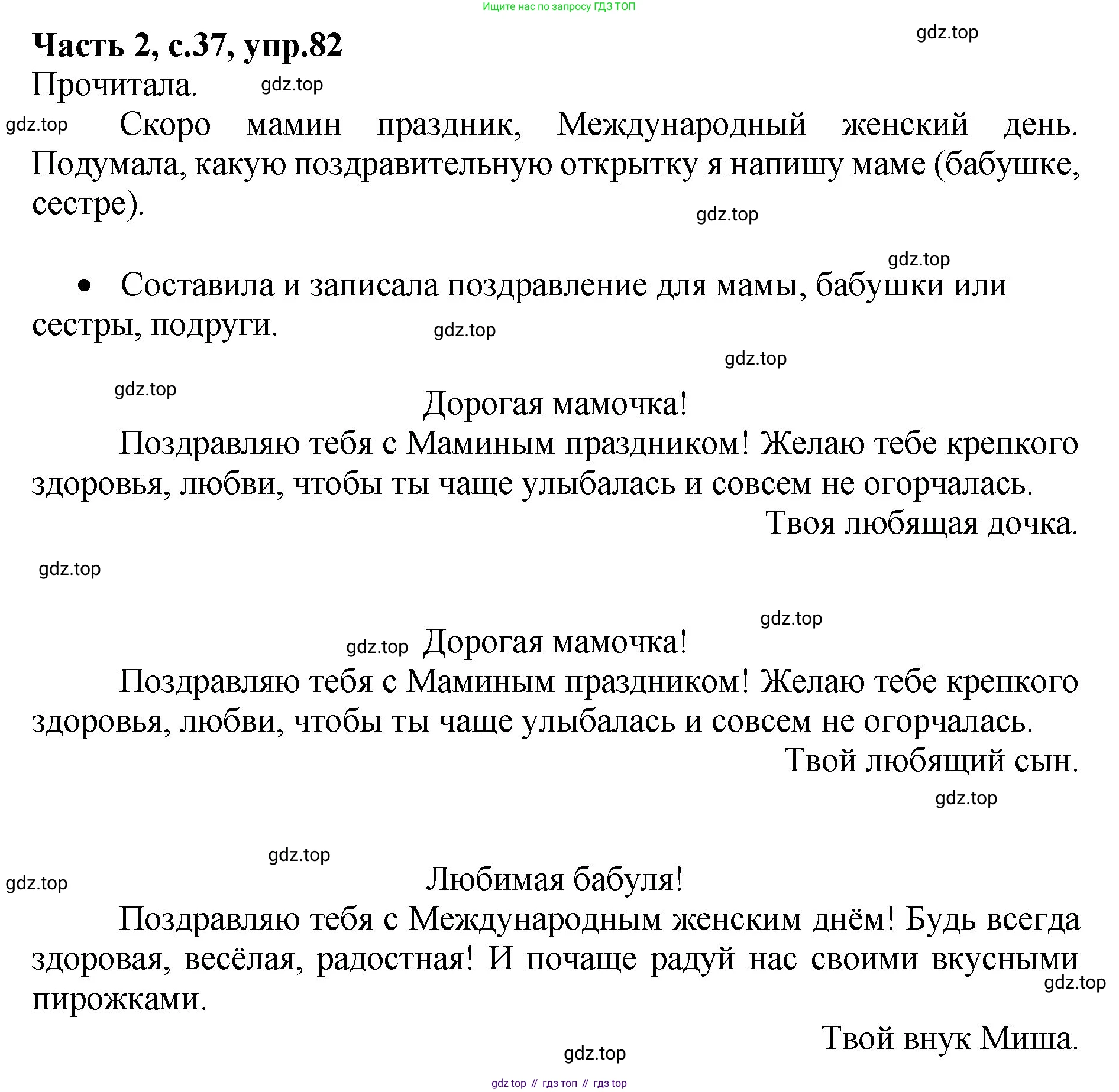ГДЗ Русский язык, 4 класс рабочая тетрадь, автор: Канакина Валентина Павловна, издательство Просвещение, Москва, 2023, белого цвета, Часть 2, страница 37, номер 82, Решение
