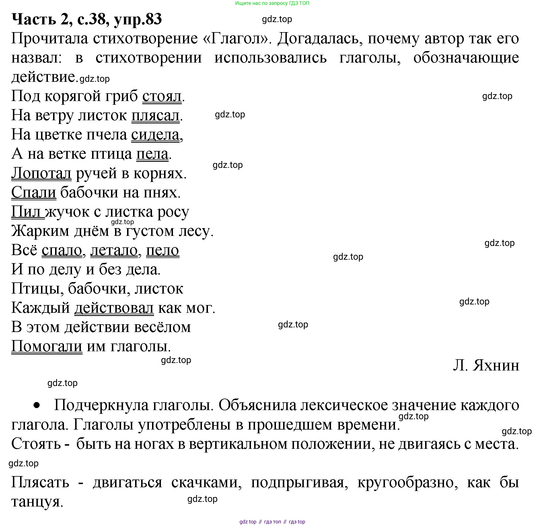 ГДЗ Русский язык, 4 класс рабочая тетрадь, автор: Канакина Валентина Павловна, издательство Просвещение, Москва, 2023, белого цвета, Часть 2, страница 38, номер 83, Решение