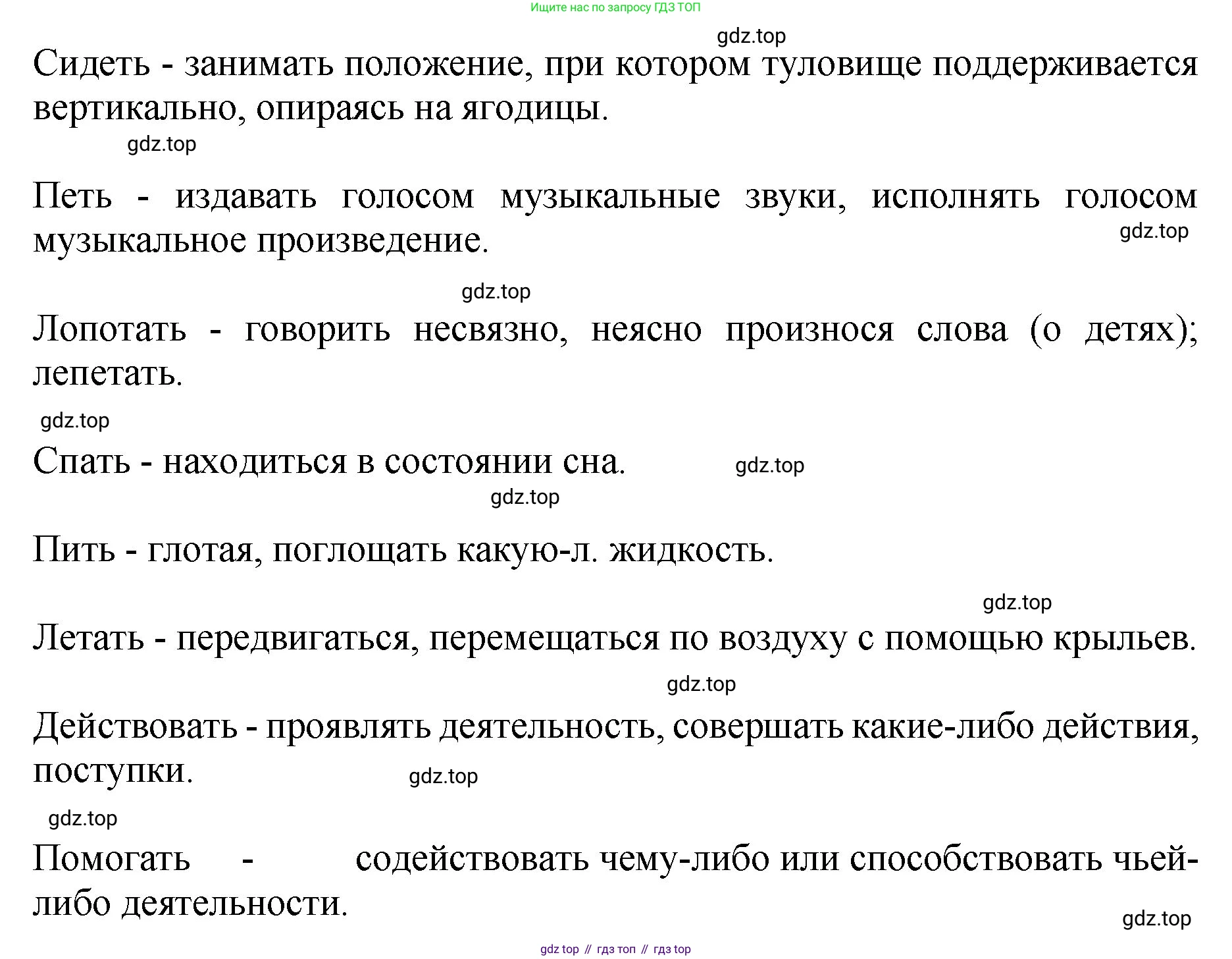 ГДЗ Русский язык, 4 класс рабочая тетрадь, автор: Канакина Валентина Павловна, издательство Просвещение, Москва, 2023, белого цвета, Часть 2, страница 38, номер 83, Решение (продолжение 2)