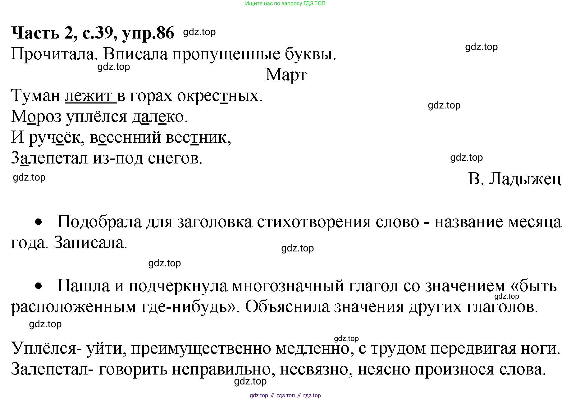 ГДЗ Русский язык, 4 класс рабочая тетрадь, автор: Канакина Валентина Павловна, издательство Просвещение, Москва, 2023, белого цвета, Часть 2, страница 39, номер 86, Решение