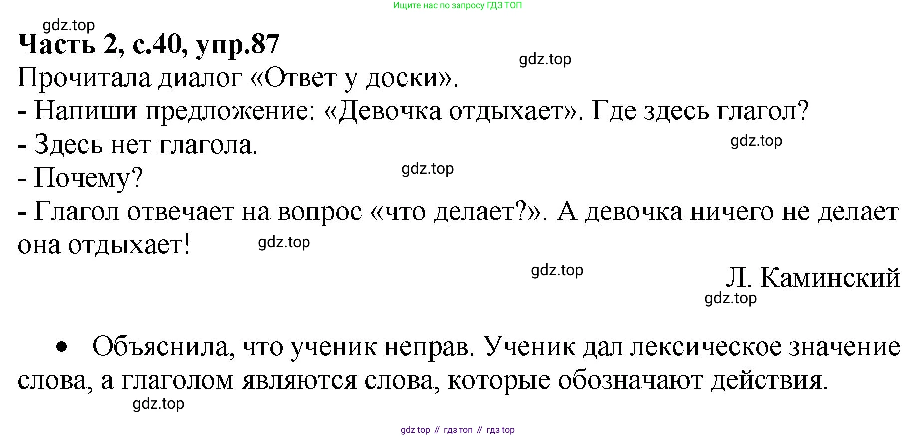 ГДЗ Русский язык, 4 класс рабочая тетрадь, автор: Канакина Валентина Павловна, издательство Просвещение, Москва, 2023, белого цвета, Часть 2, страница 40, номер 87, Решение