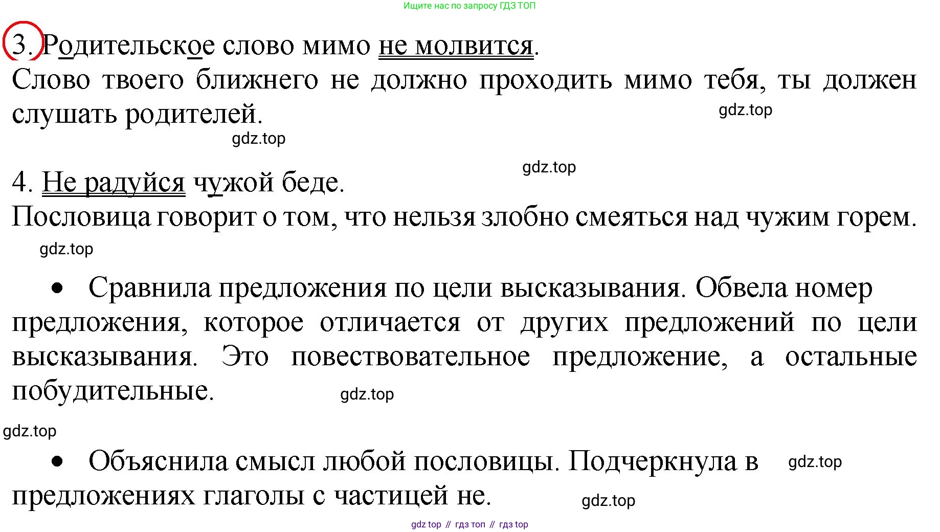 ГДЗ Русский язык, 4 класс рабочая тетрадь, автор: Канакина Валентина Павловна, издательство Просвещение, Москва, 2023, белого цвета, Часть 2, страница 40, номер 88, Решение (продолжение 2)