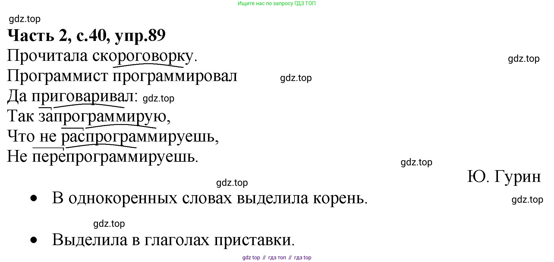 ГДЗ Русский язык, 4 класс рабочая тетрадь, автор: Канакина Валентина Павловна, издательство Просвещение, Москва, 2023, белого цвета, Часть 2, страница 40, номер 89, Решение