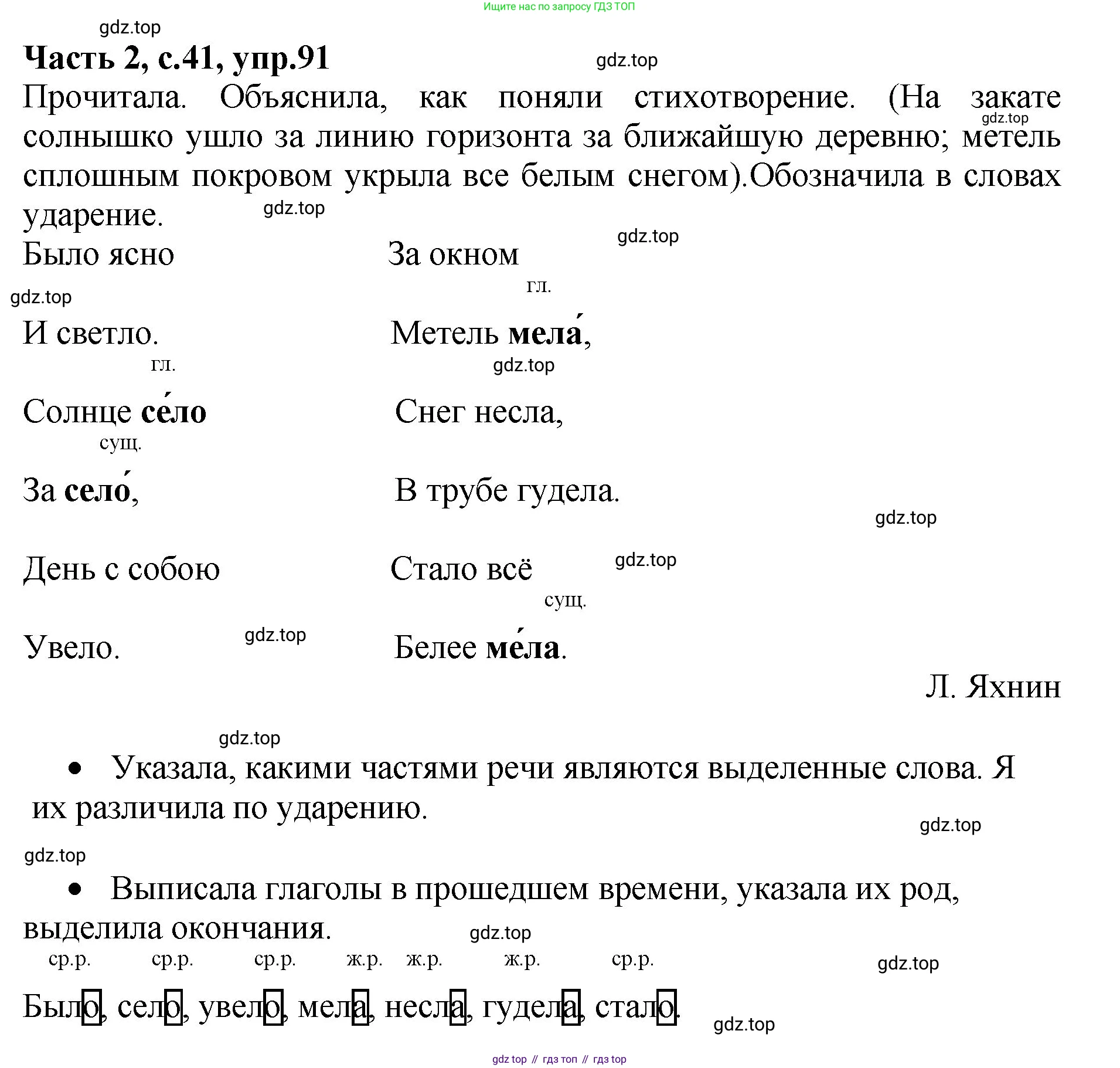 ГДЗ Русский язык, 4 класс рабочая тетрадь, автор: Канакина Валентина Павловна, издательство Просвещение, Москва, 2023, белого цвета, Часть 2, страница 41, номер 91, Решение