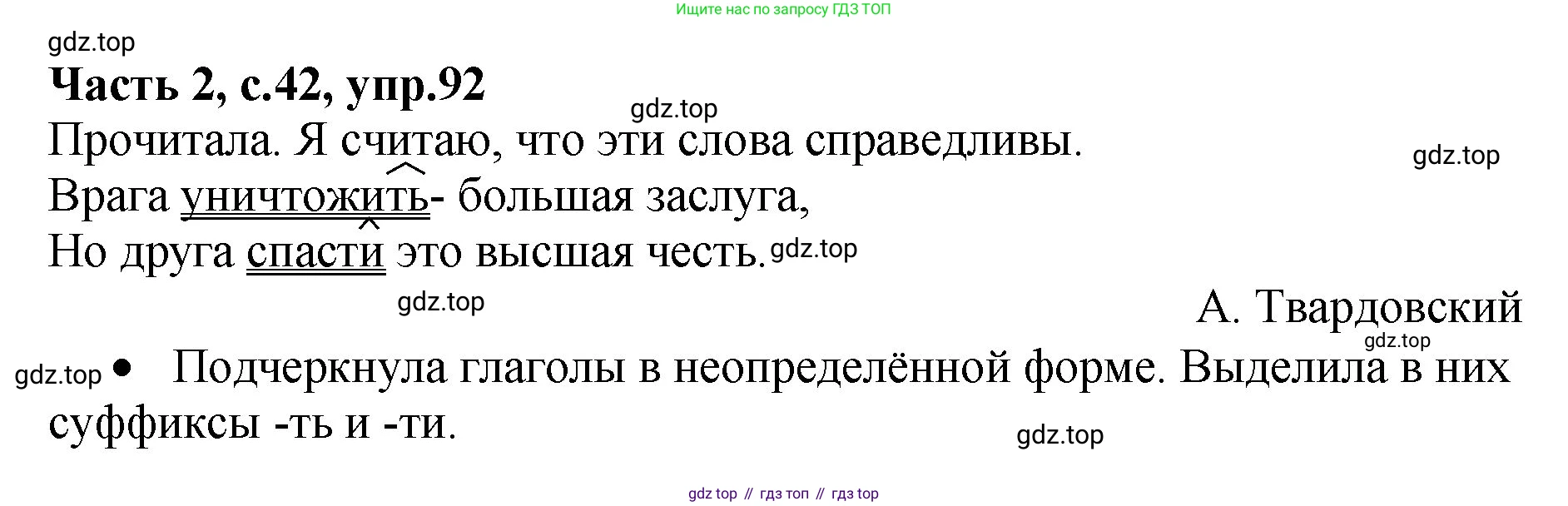 ГДЗ Русский язык, 4 класс рабочая тетрадь, автор: Канакина Валентина Павловна, издательство Просвещение, Москва, 2023, белого цвета, Часть 2, страница 42, номер 92, Решение
