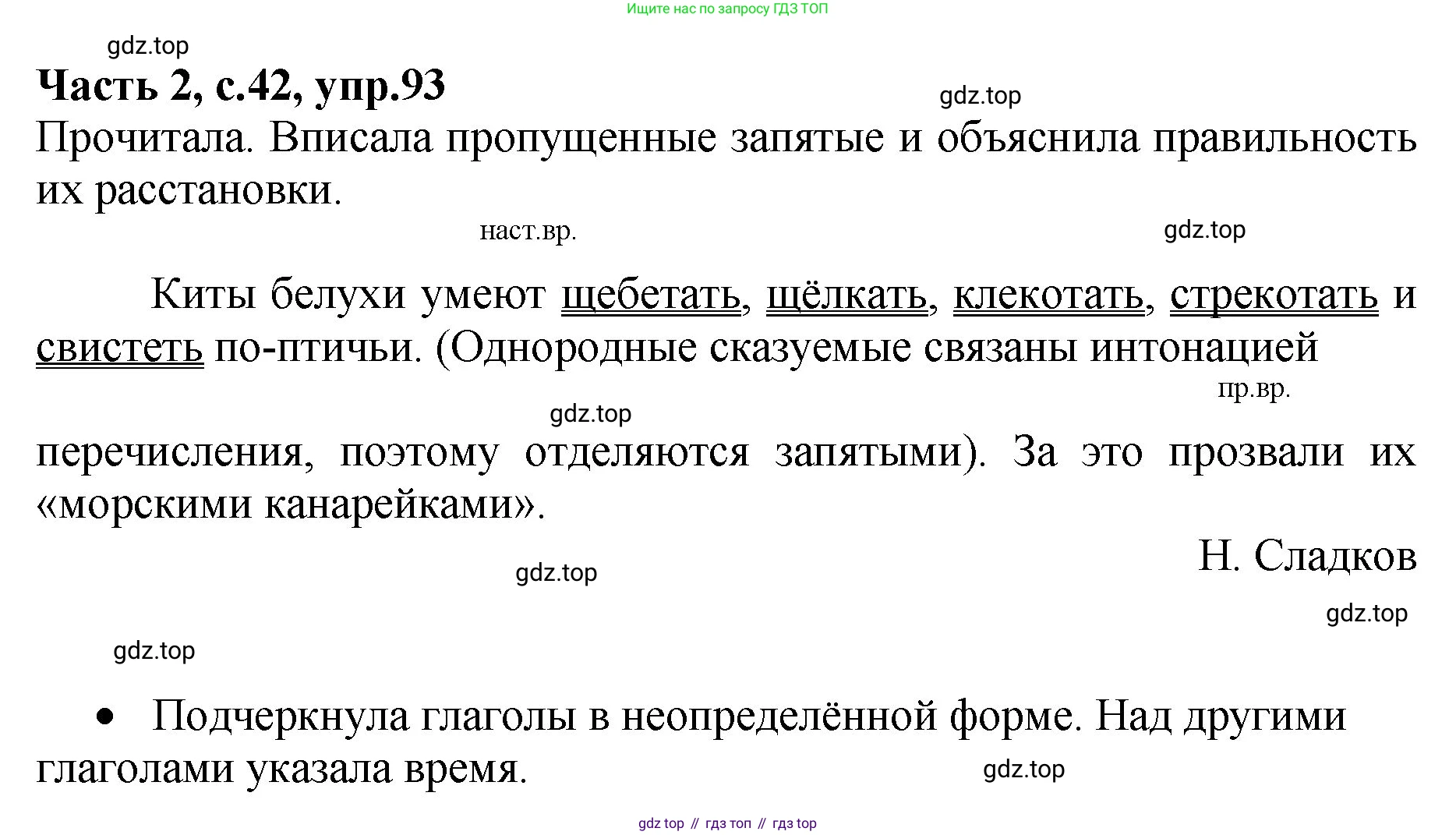 ГДЗ Русский язык, 4 класс рабочая тетрадь, автор: Канакина Валентина Павловна, издательство Просвещение, Москва, 2023, белого цвета, Часть 2, страница 42, номер 93, Решение