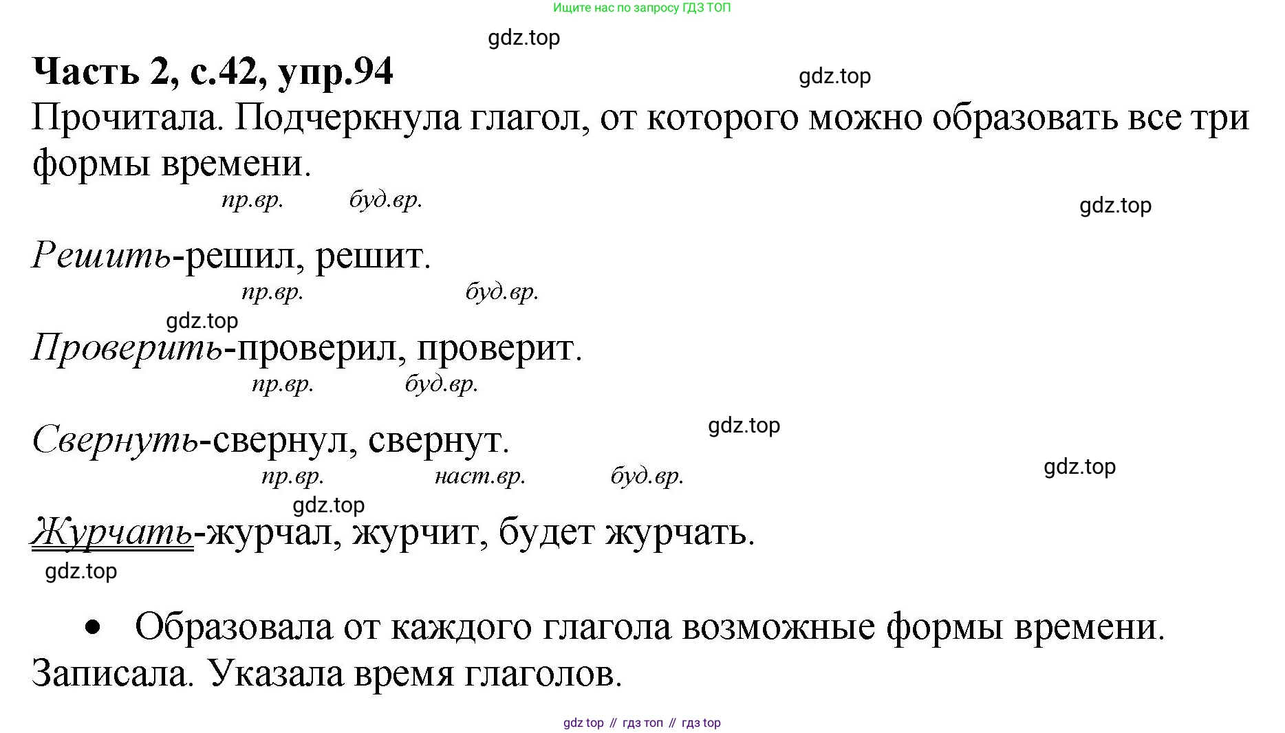 ГДЗ Русский язык, 4 класс рабочая тетрадь, автор: Канакина Валентина Павловна, издательство Просвещение, Москва, 2023, белого цвета, Часть 2, страница 42, номер 94, Решение