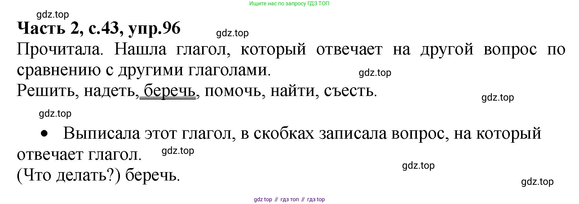 ГДЗ Русский язык, 4 класс рабочая тетрадь, автор: Канакина Валентина Павловна, издательство Просвещение, Москва, 2023, белого цвета, Часть 2, страница 43, номер 96, Решение