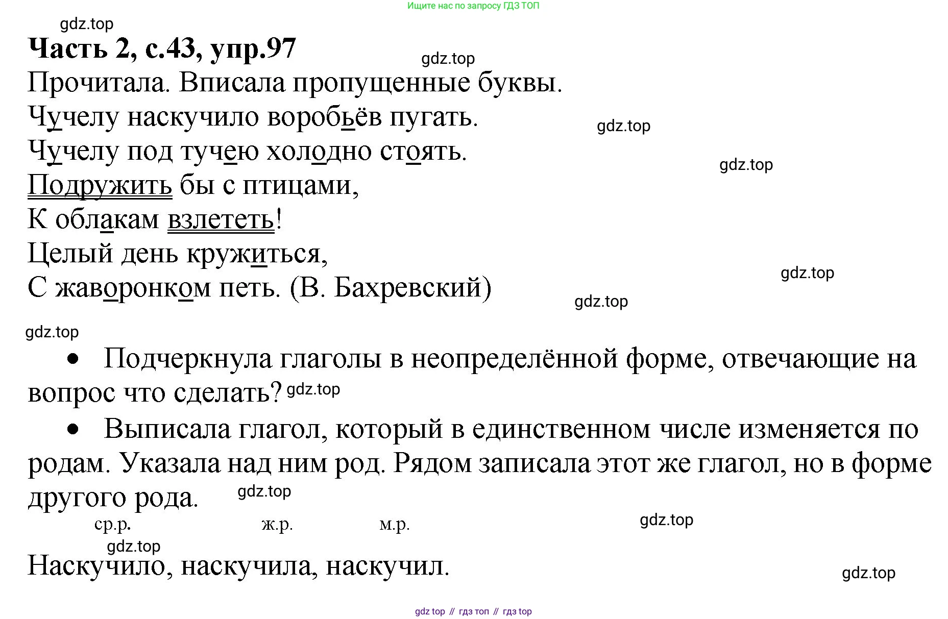 ГДЗ Русский язык, 4 класс рабочая тетрадь, автор: Канакина Валентина Павловна, издательство Просвещение, Москва, 2023, белого цвета, Часть 2, страница 43, номер 97, Решение