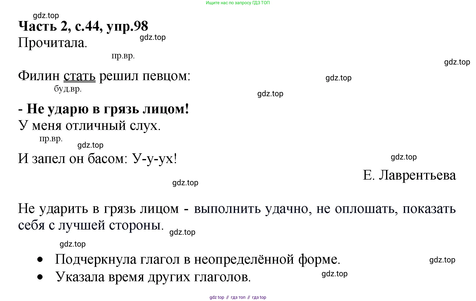 ГДЗ Русский язык, 4 класс рабочая тетрадь, автор: Канакина Валентина Павловна, издательство Просвещение, Москва, 2023, белого цвета, Часть 2, страница 44, номер 98, Решение