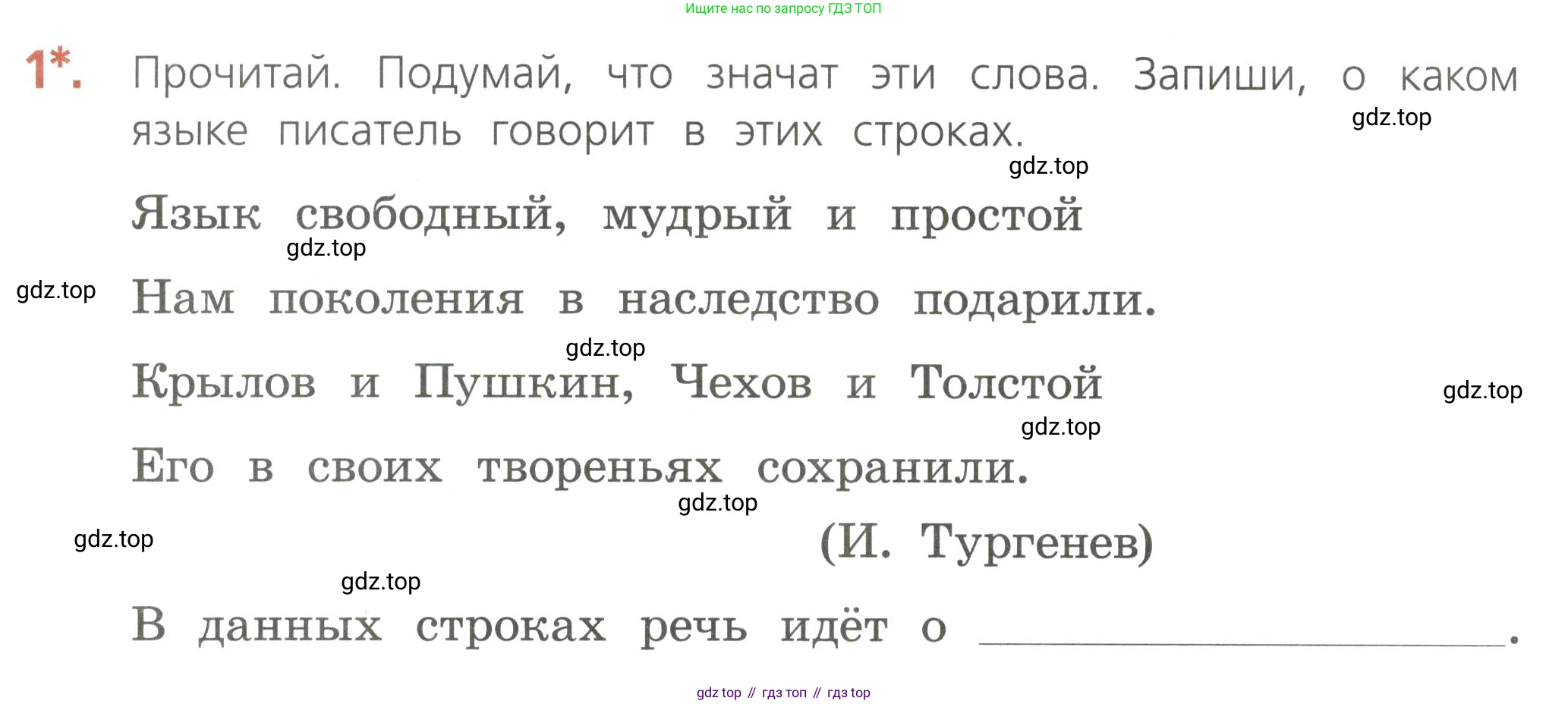 Русский язык, 4 класс Тетрадь учебных достижений, автор: Канакина Валентина Павловна, издательство Просвещение, Москва, 2023, белого цвета, страница 4, номер 1, Условие