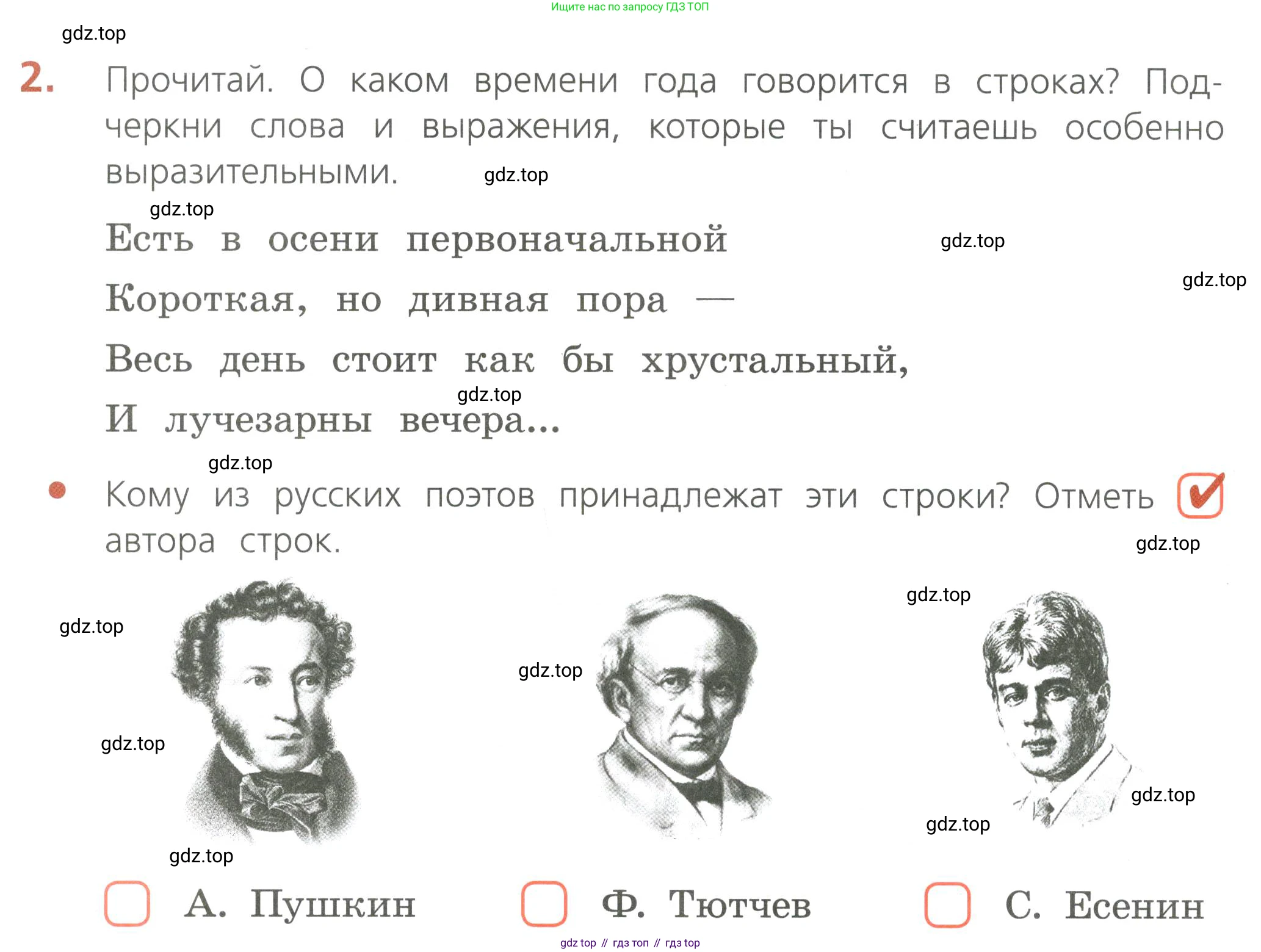Русский язык, 4 класс Тетрадь учебных достижений, автор: Канакина Валентина Павловна, издательство Просвещение, Москва, 2023, белого цвета, страница 4, номер 2, Условие