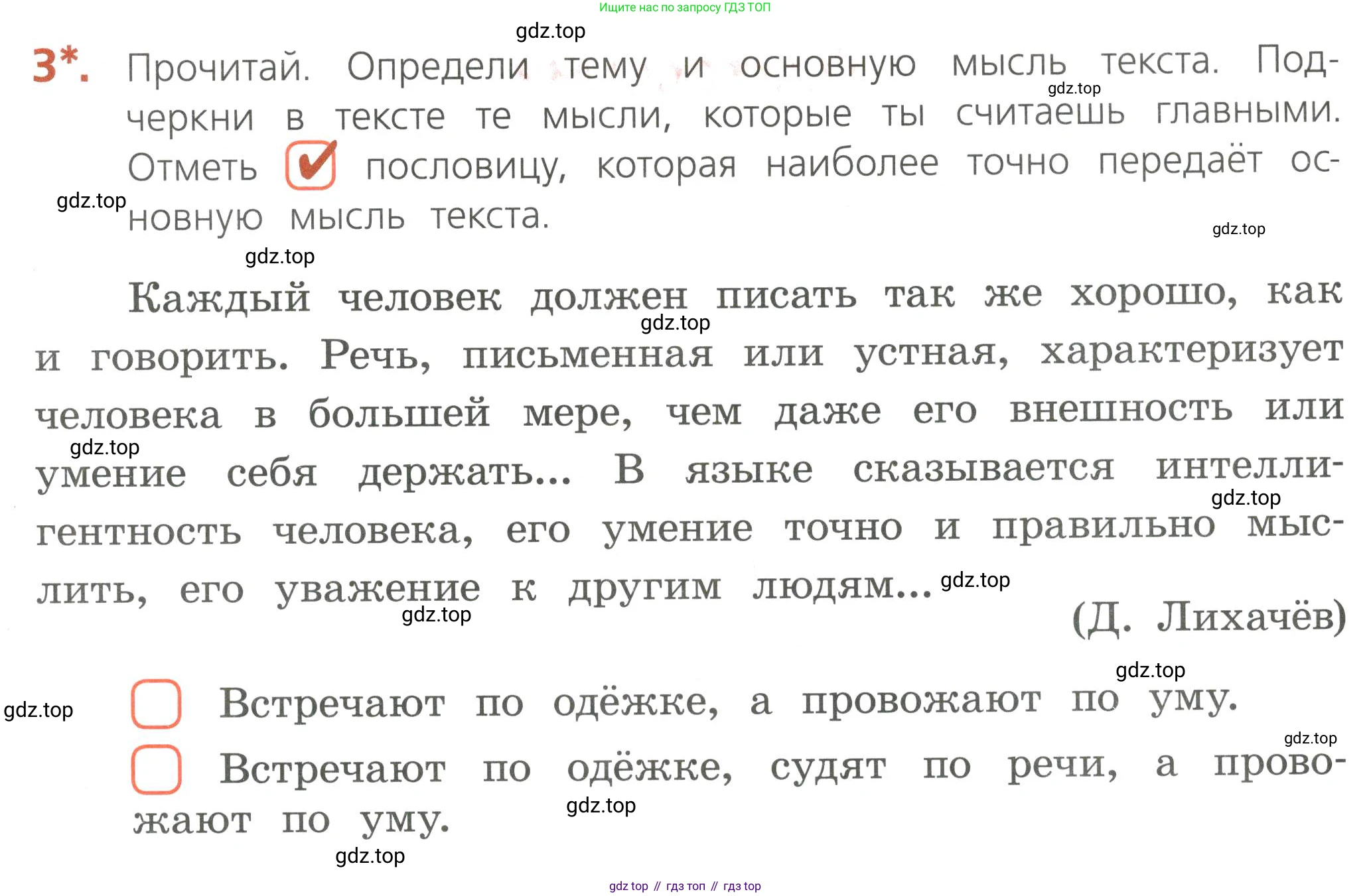 Русский язык, 4 класс Тетрадь учебных достижений, автор: Канакина Валентина Павловна, издательство Просвещение, Москва, 2023, белого цвета, страница 5, номер 3, Условие