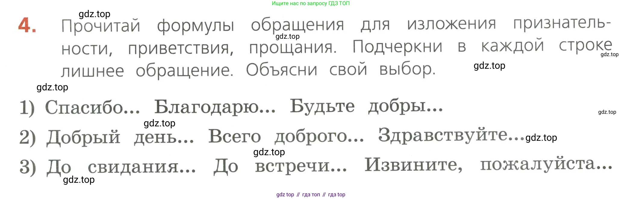 Русский язык, 4 класс Тетрадь учебных достижений, автор: Канакина Валентина Павловна, издательство Просвещение, Москва, 2023, белого цвета, страница 5, номер 4, Условие