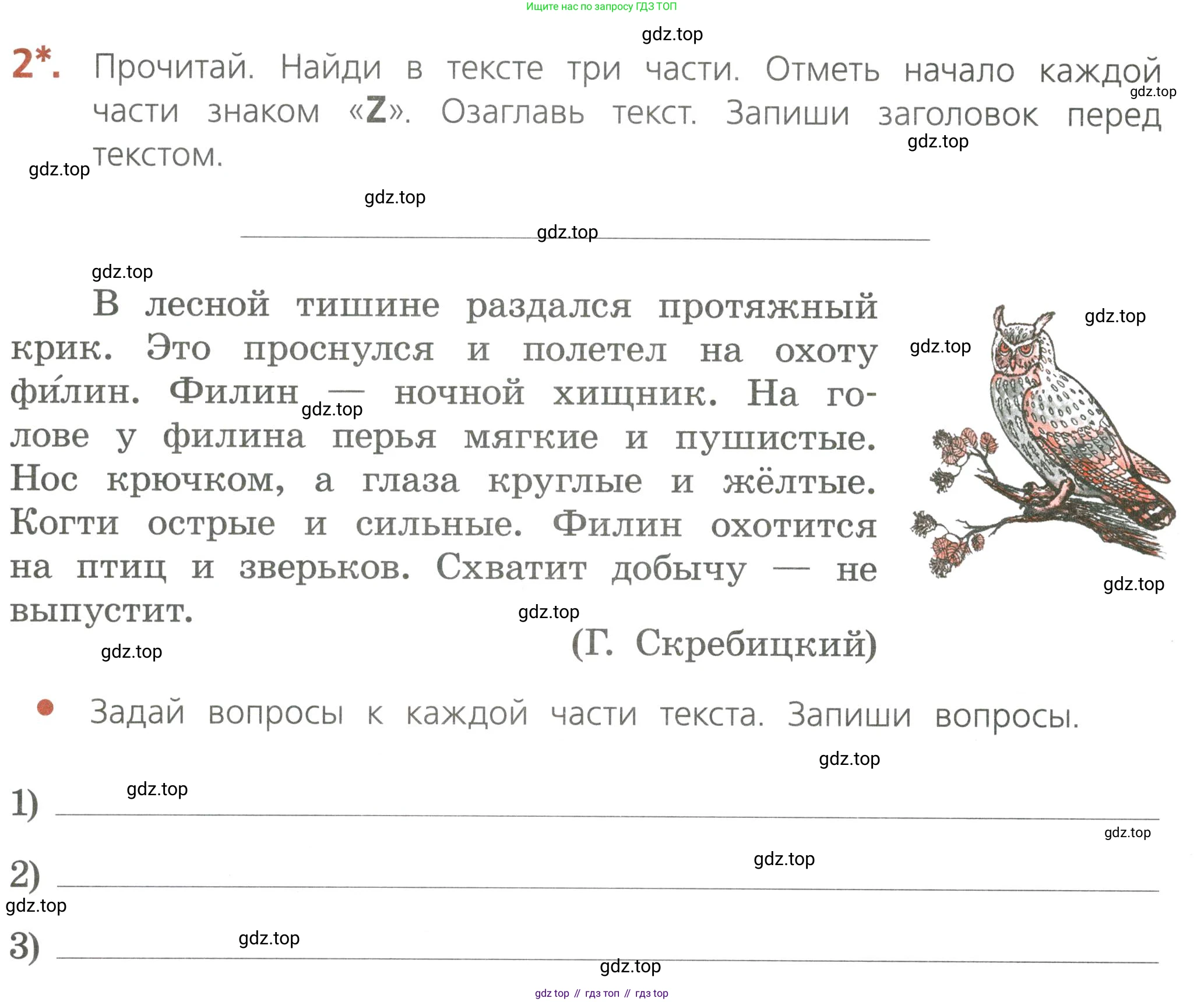 Русский язык, 4 класс Тетрадь учебных достижений, автор: Канакина Валентина Павловна, издательство Просвещение, Москва, 2023, белого цвета, страница 6, номер 2, Условие