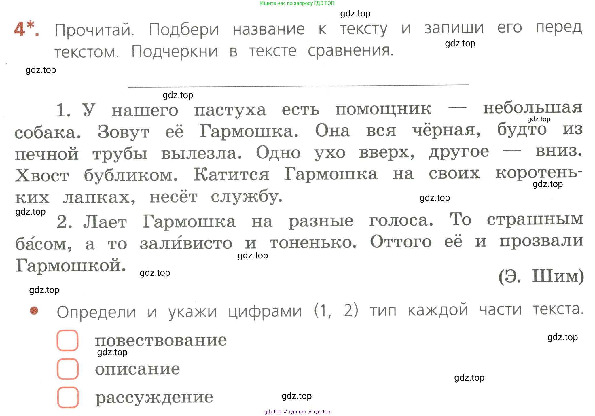Русский язык, 4 класс Тетрадь учебных достижений, автор: Канакина Валентина Павловна, издательство Просвещение, Москва, 2023, белого цвета, страница 7, номер 4, Условие