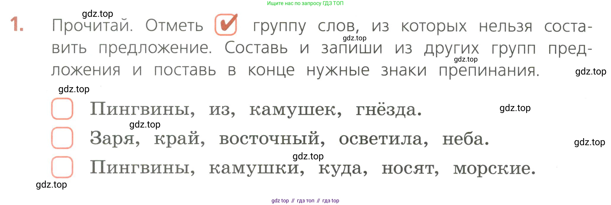 Русский язык, 4 класс Тетрадь учебных достижений, автор: Канакина Валентина Павловна, издательство Просвещение, Москва, 2023, белого цвета, страница 8, номер 1, Условие