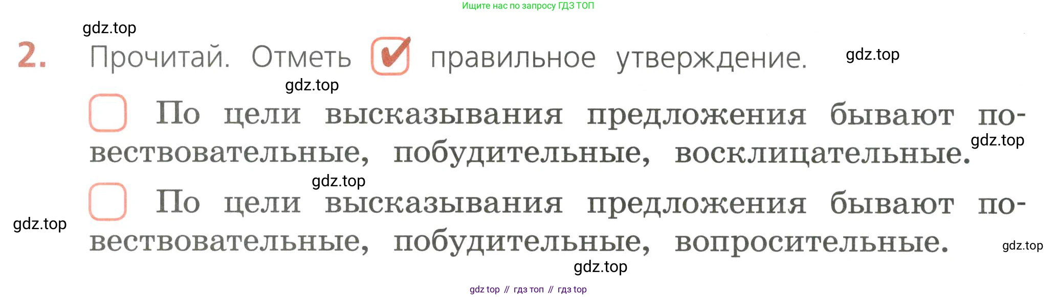 Русский язык, 4 класс Тетрадь учебных достижений, автор: Канакина Валентина Павловна, издательство Просвещение, Москва, 2023, белого цвета, страница 8, номер 2, Условие