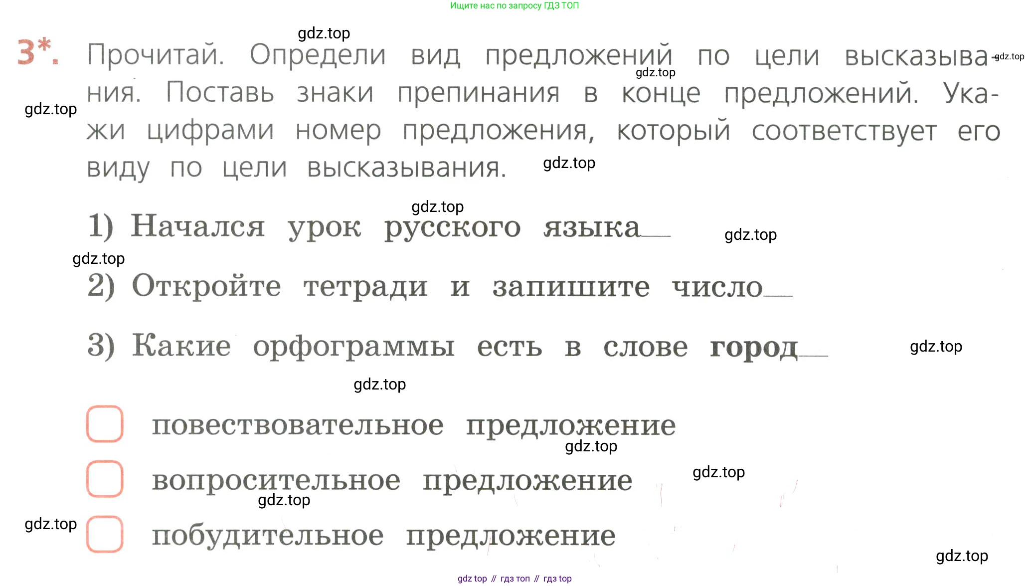 Русский язык, 4 класс Тетрадь учебных достижений, автор: Канакина Валентина Павловна, издательство Просвещение, Москва, 2023, белого цвета, страница 8, номер 3, Условие