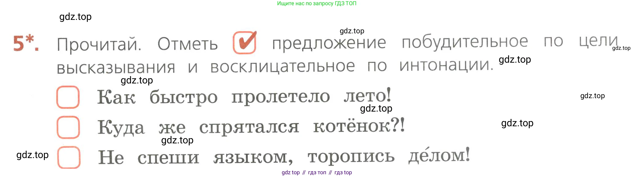 Русский язык, 4 класс Тетрадь учебных достижений, автор: Канакина Валентина Павловна, издательство Просвещение, Москва, 2023, белого цвета, страница 9, номер 5, Условие