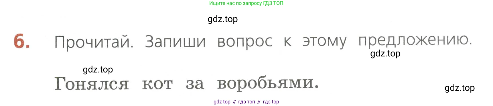 Русский язык, 4 класс Тетрадь учебных достижений, автор: Канакина Валентина Павловна, издательство Просвещение, Москва, 2023, белого цвета, страница 9, номер 6, Условие